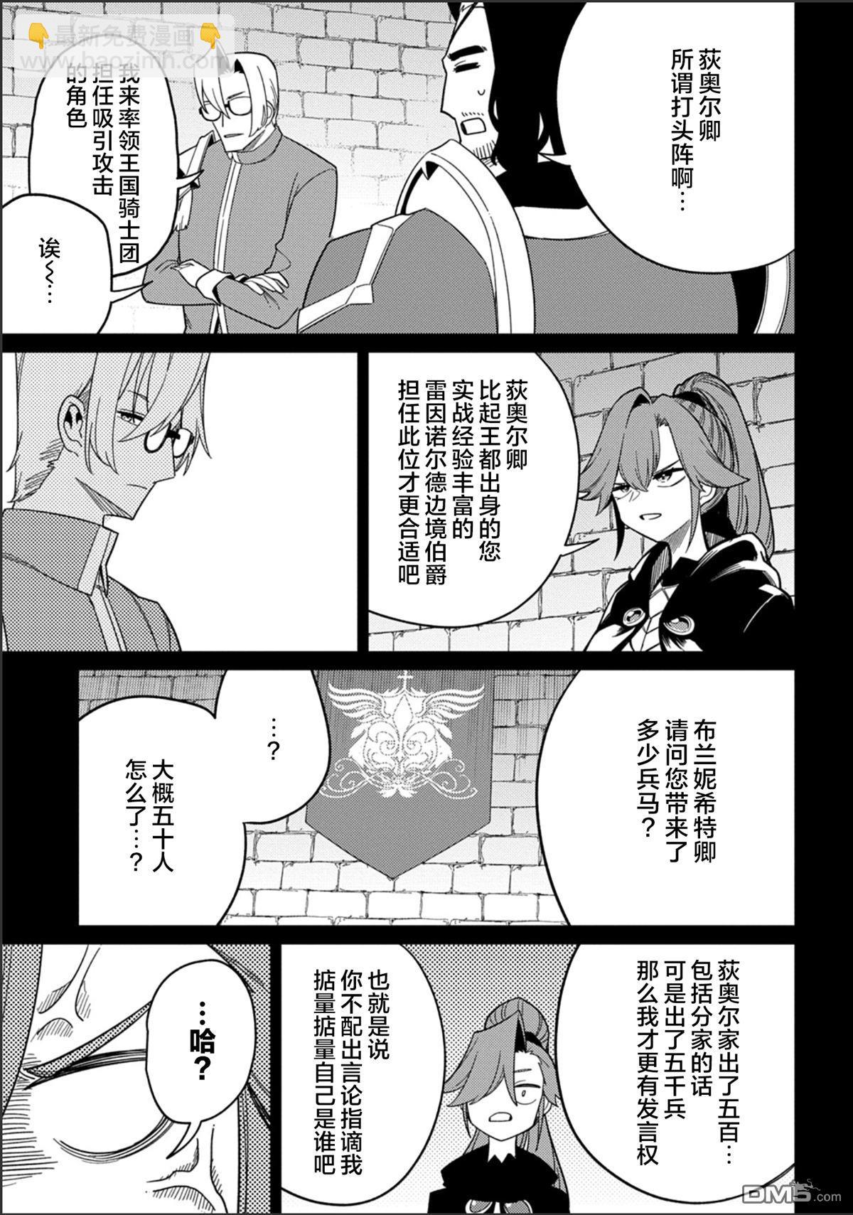 梗角色轉生太過頭了！ - 第30.1話 - 3