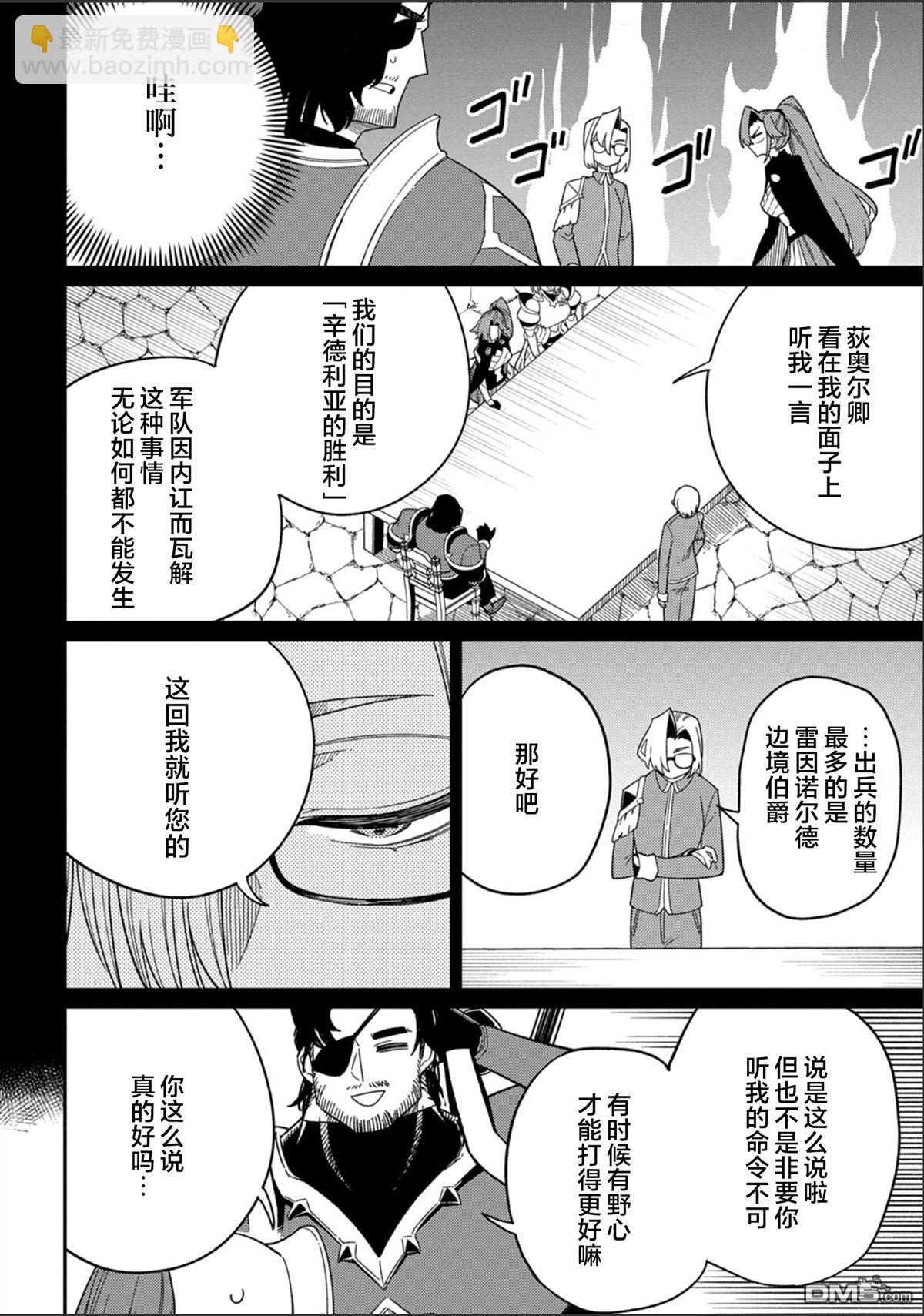 梗角色轉生太過頭了！ - 第30.1話 - 4