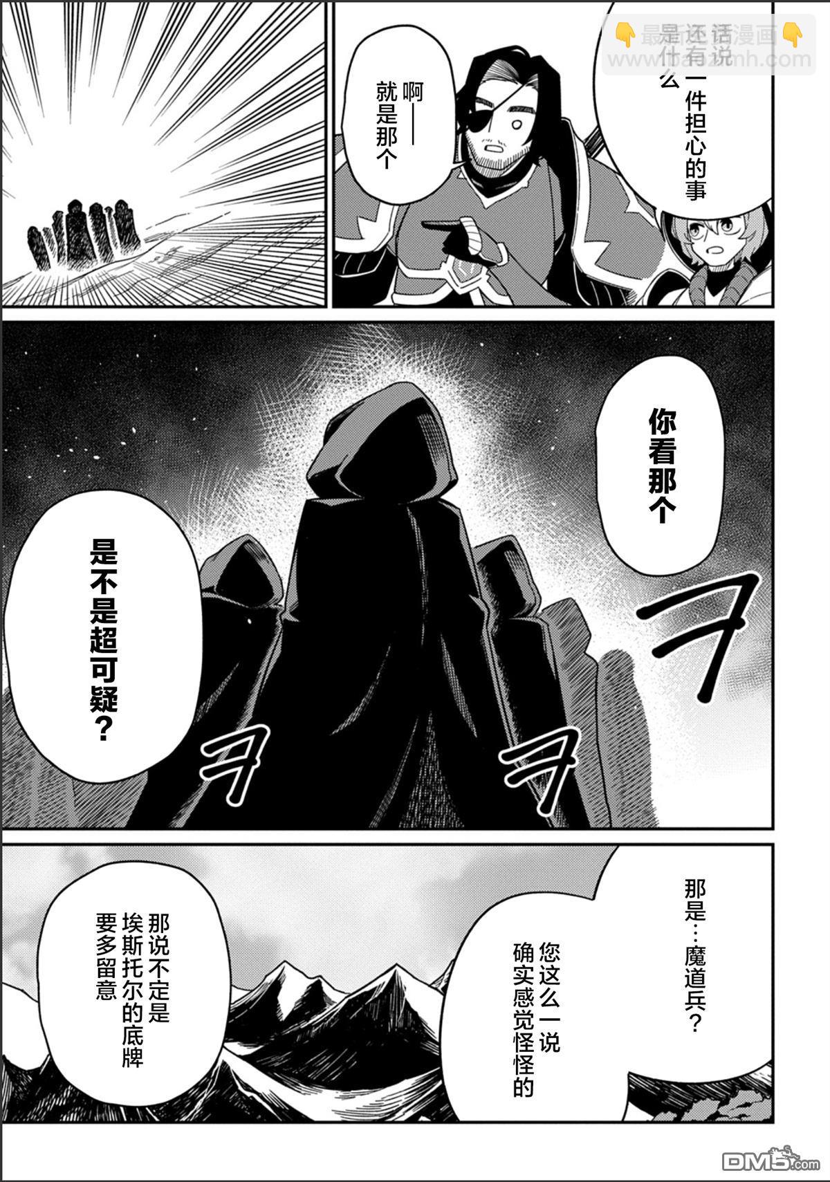梗角色轉生太過頭了！ - 第30.1話 - 1