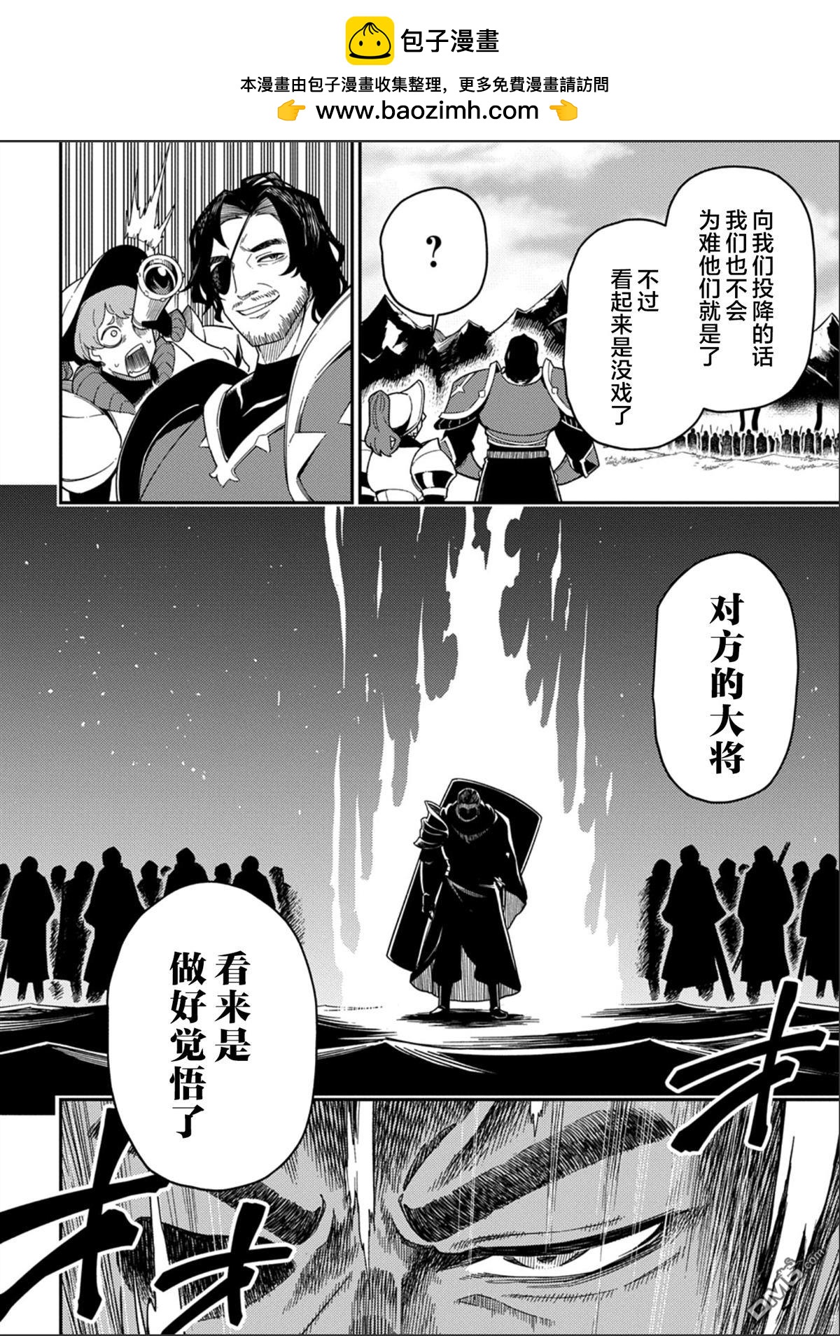 梗角色轉生太過頭了！ - 第30.1話 - 2