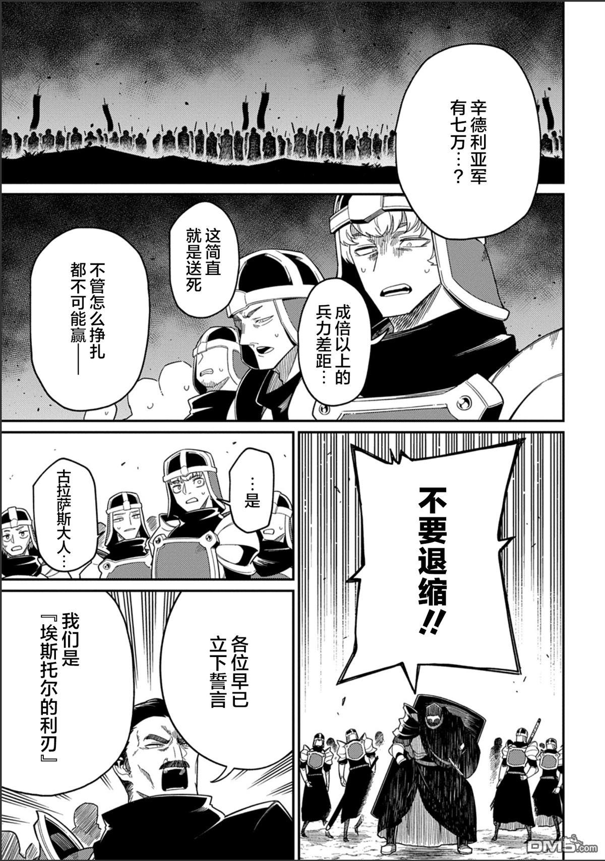 梗角色轉生太過頭了！ - 第30.1話 - 3