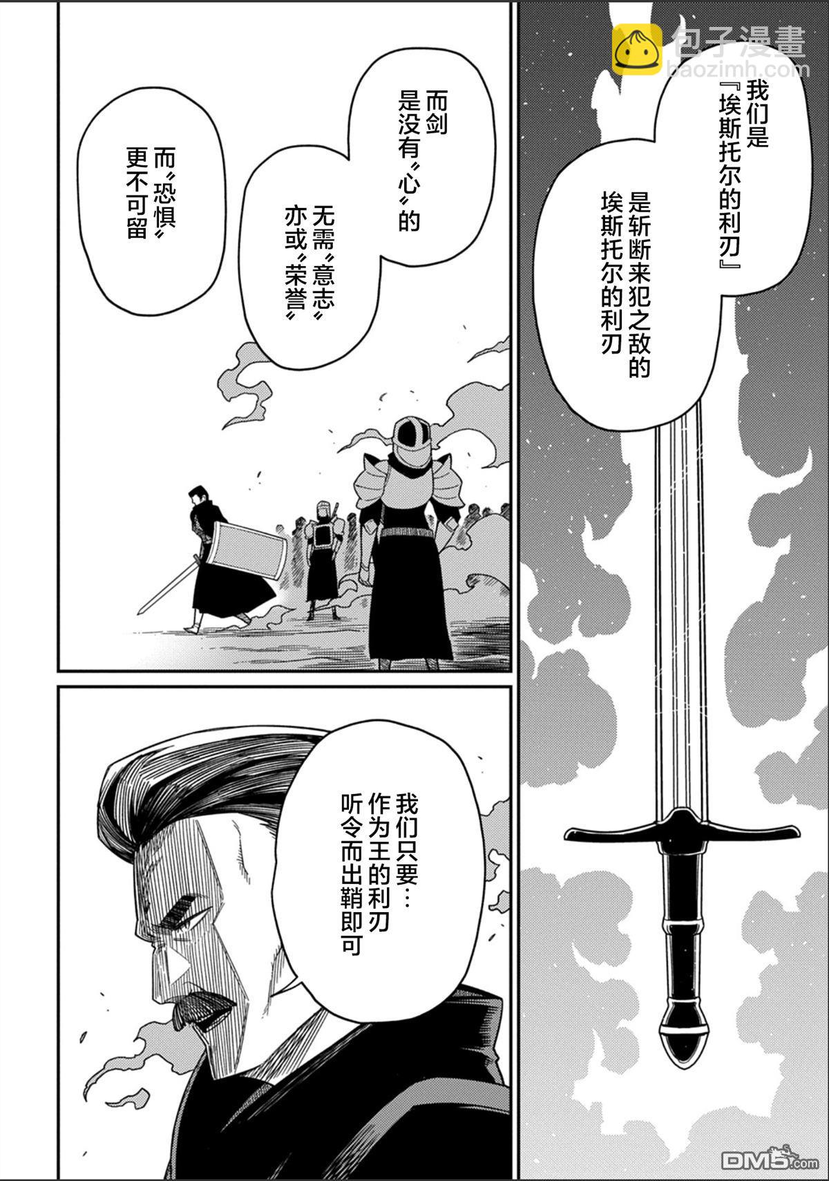 梗角色轉生太過頭了！ - 第30.1話 - 4