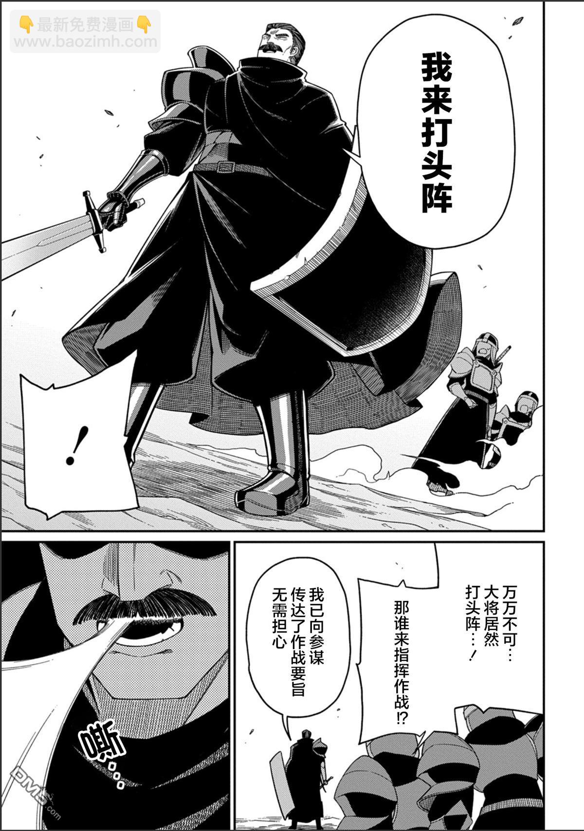 梗角色轉生太過頭了！ - 第30.1話 - 1