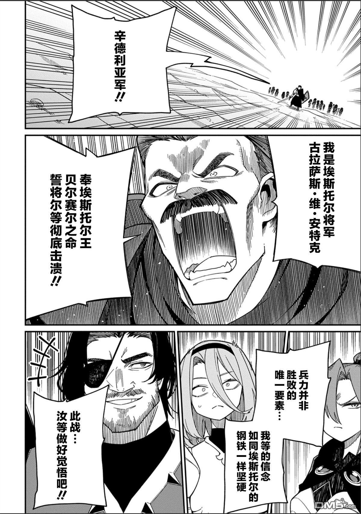 梗角色轉生太過頭了！ - 第30.1話 - 2