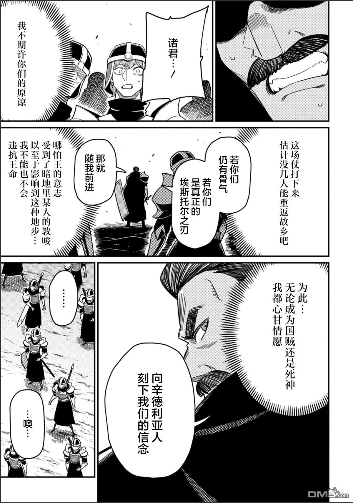 梗角色轉生太過頭了！ - 第30.1話 - 3
