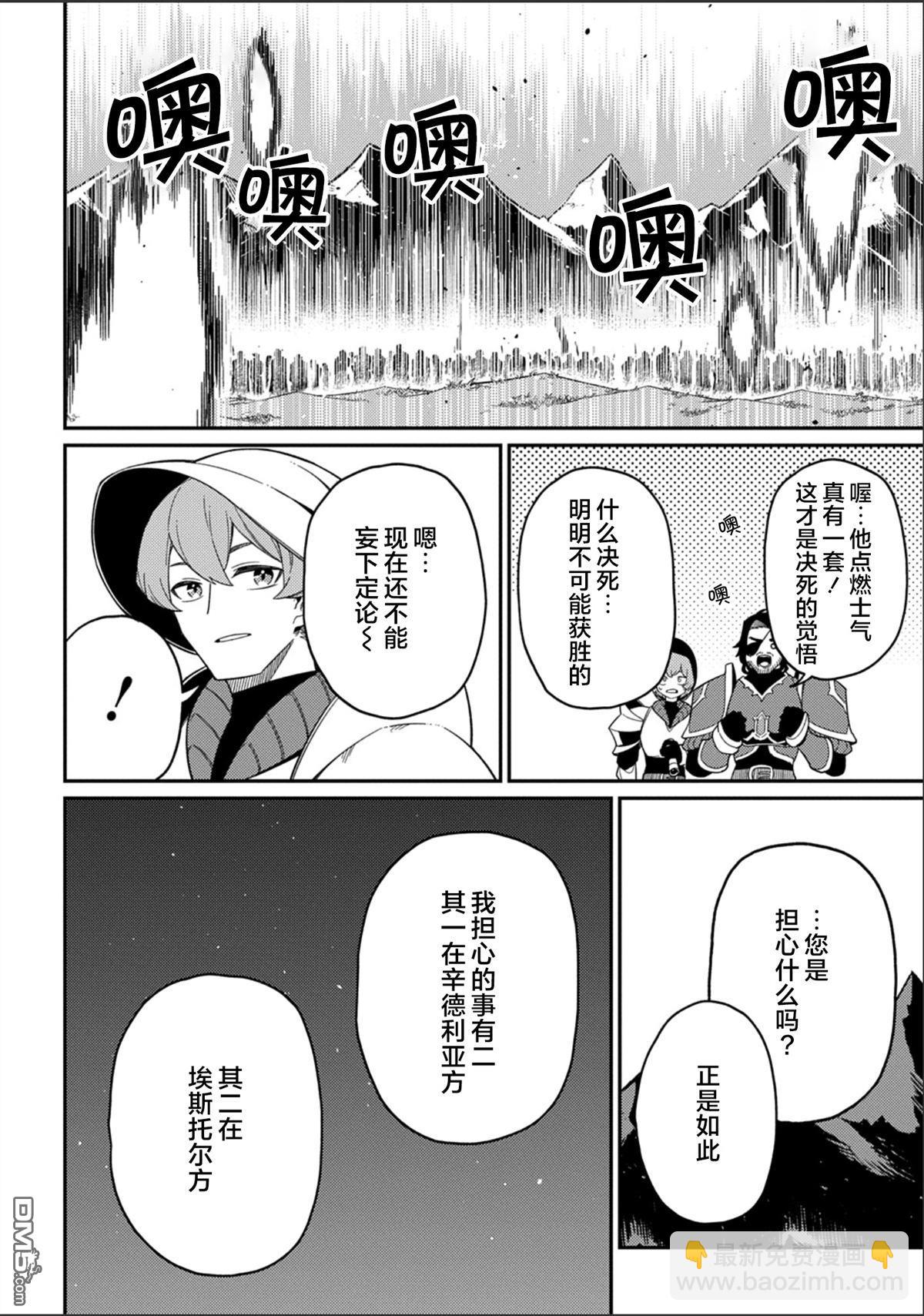 梗角色轉生太過頭了！ - 第30.1話 - 4