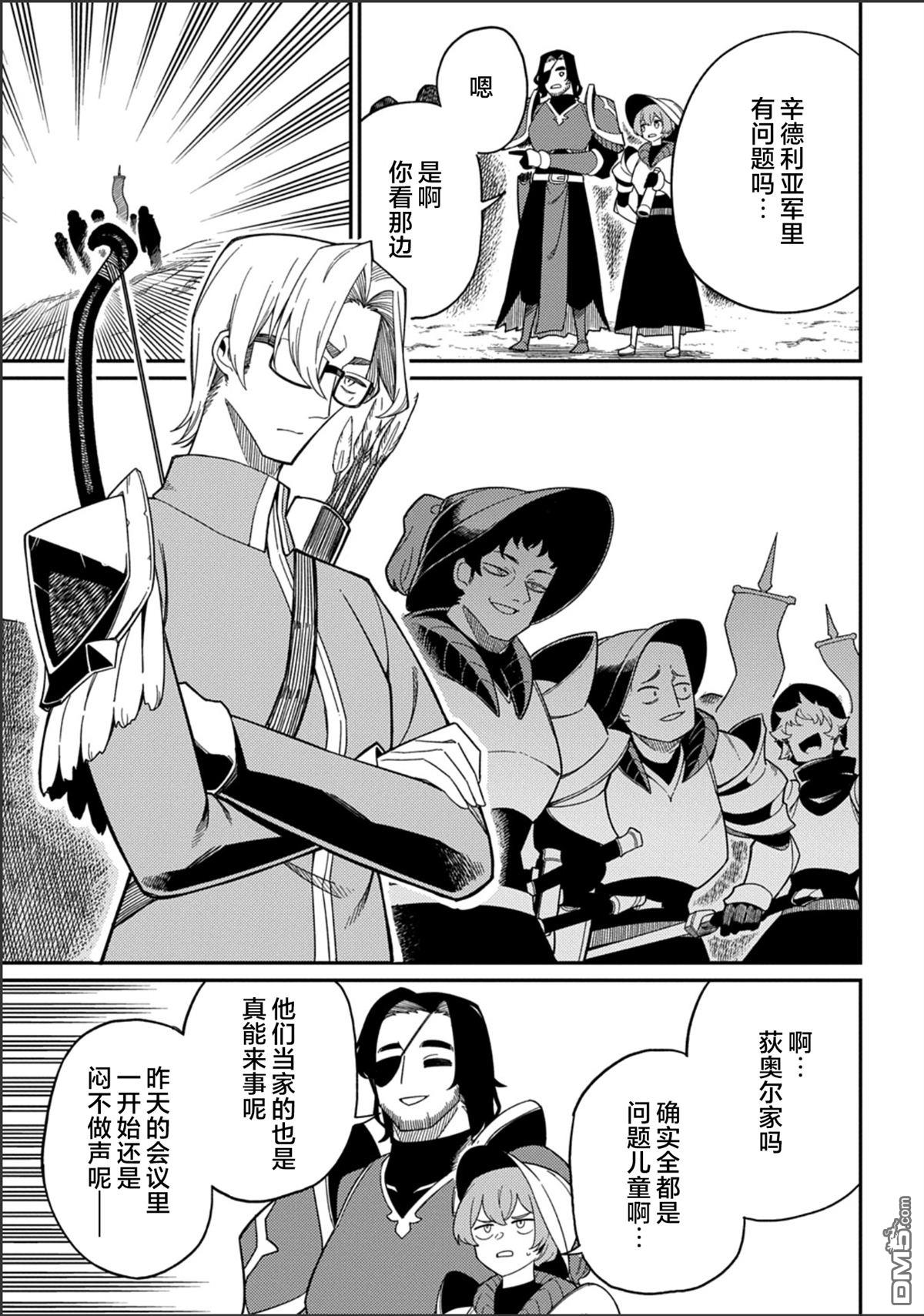 梗角色轉生太過頭了！ - 第30.1話 - 1