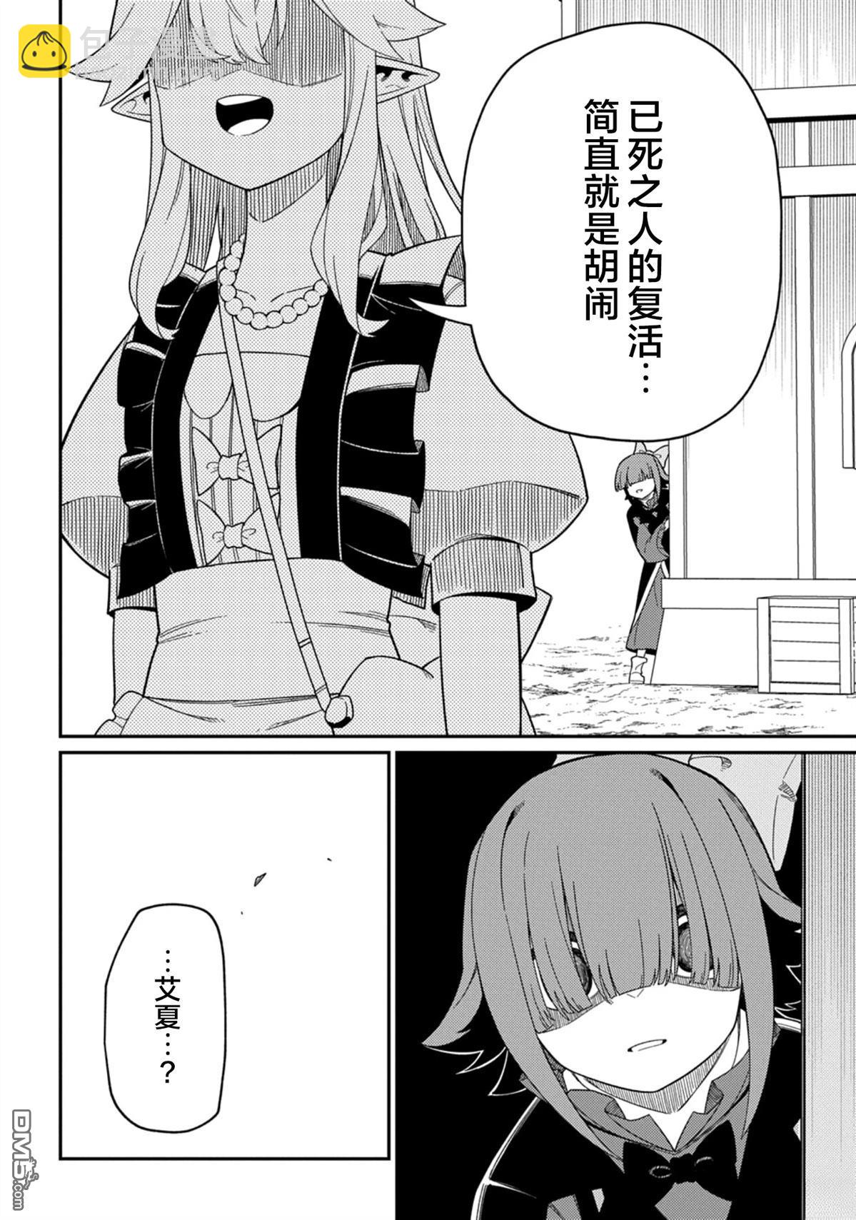 梗角色轉生太過頭了！ - 第30.2話 - 5