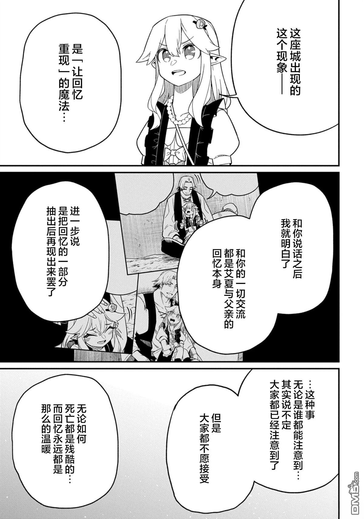 梗角色轉生太過頭了！ - 第30.2話 - 1