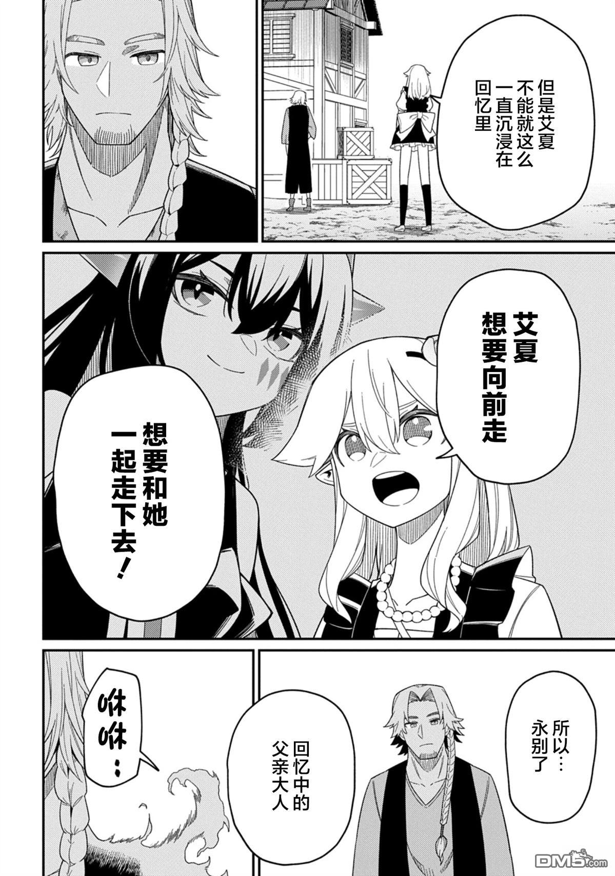 梗角色轉生太過頭了！ - 第30.2話 - 2
