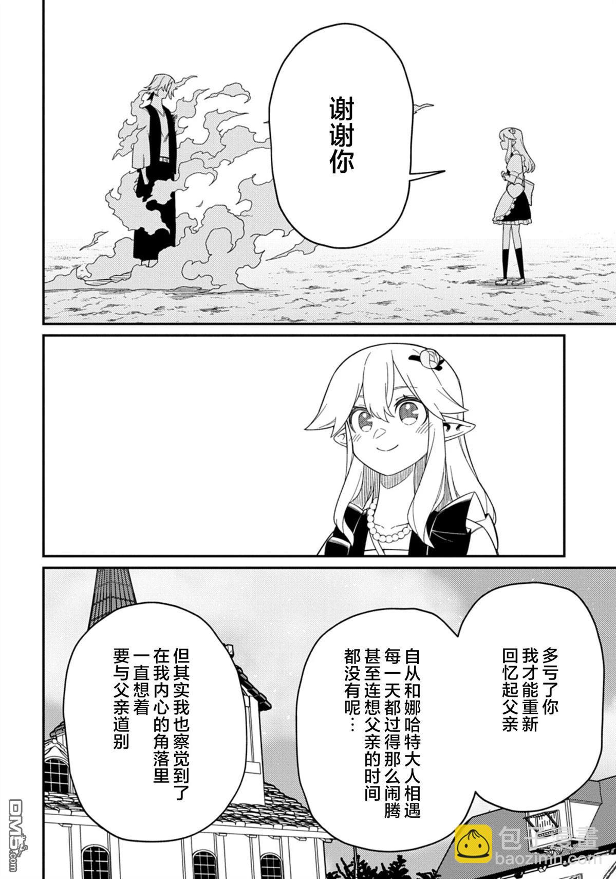 梗角色轉生太過頭了！ - 第30.2話 - 4