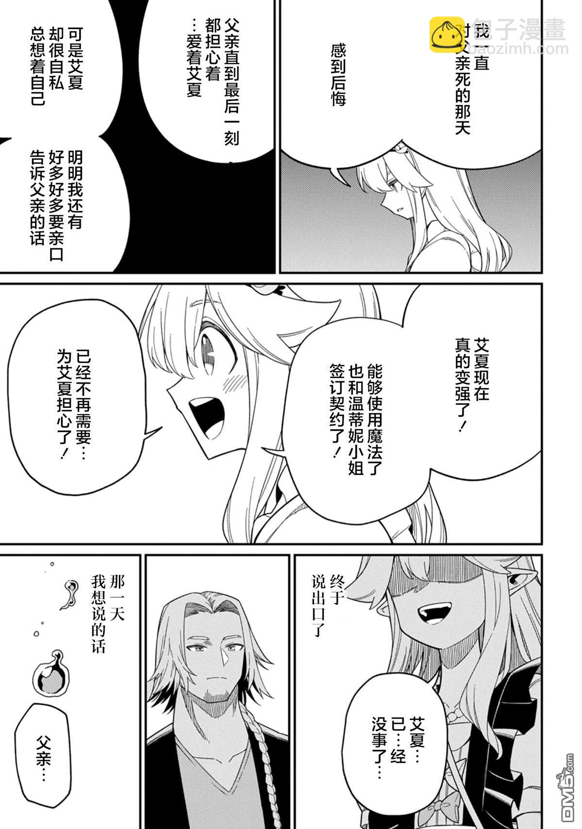 梗角色轉生太過頭了！ - 第30.2話 - 5