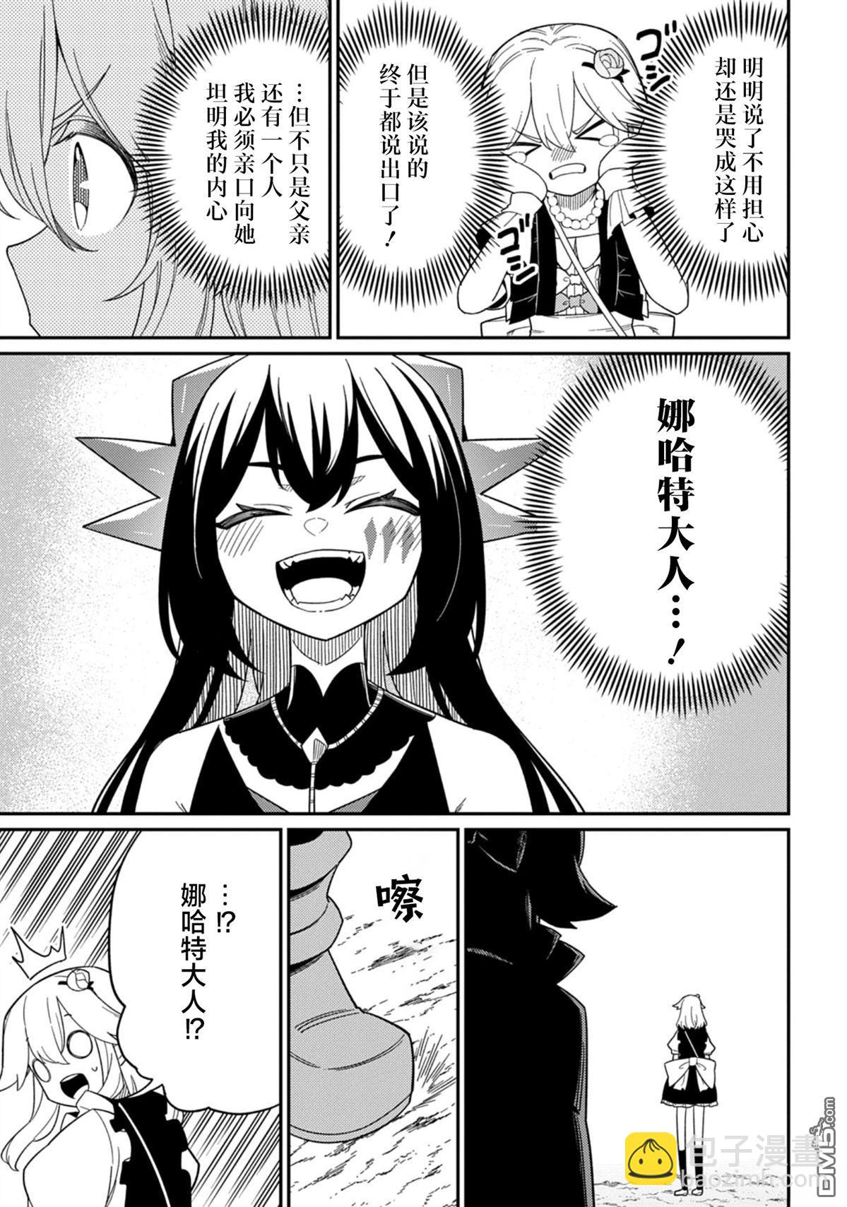 梗角色轉生太過頭了！ - 第30.2話 - 4