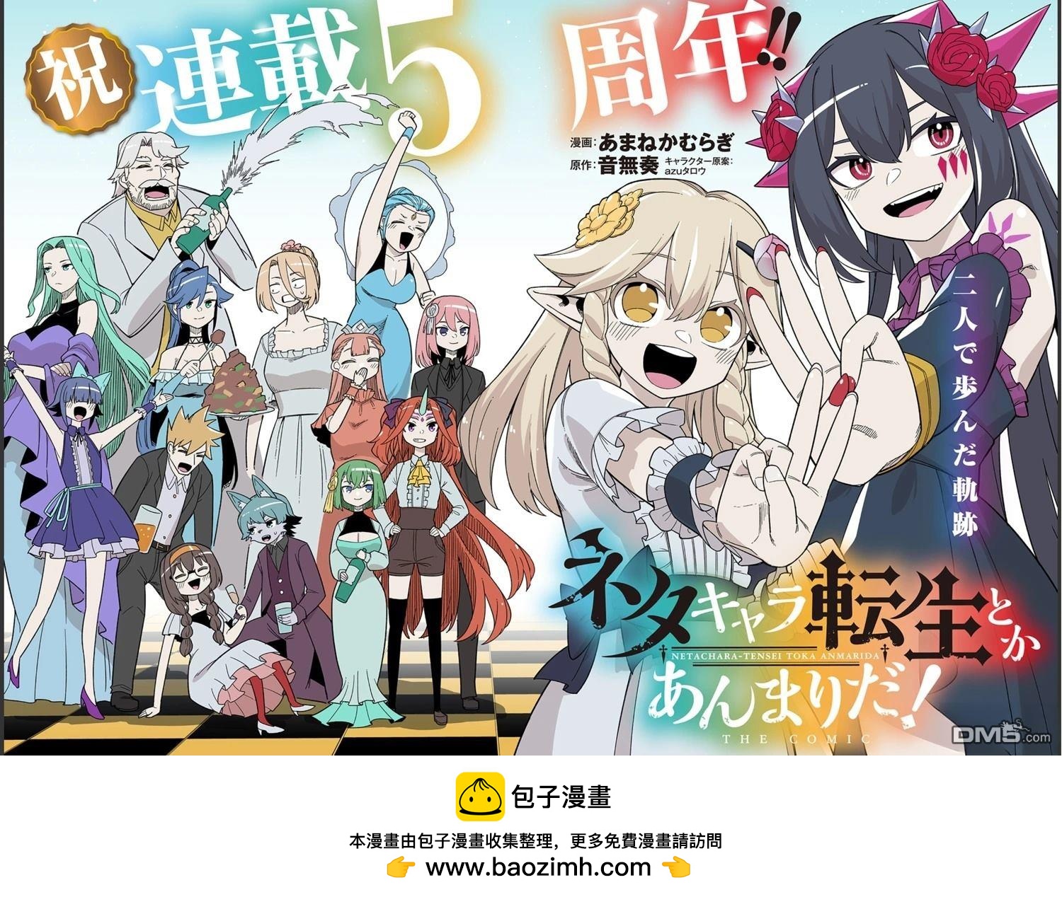 梗角色轉生太過頭了！ - 第30.2話 - 1