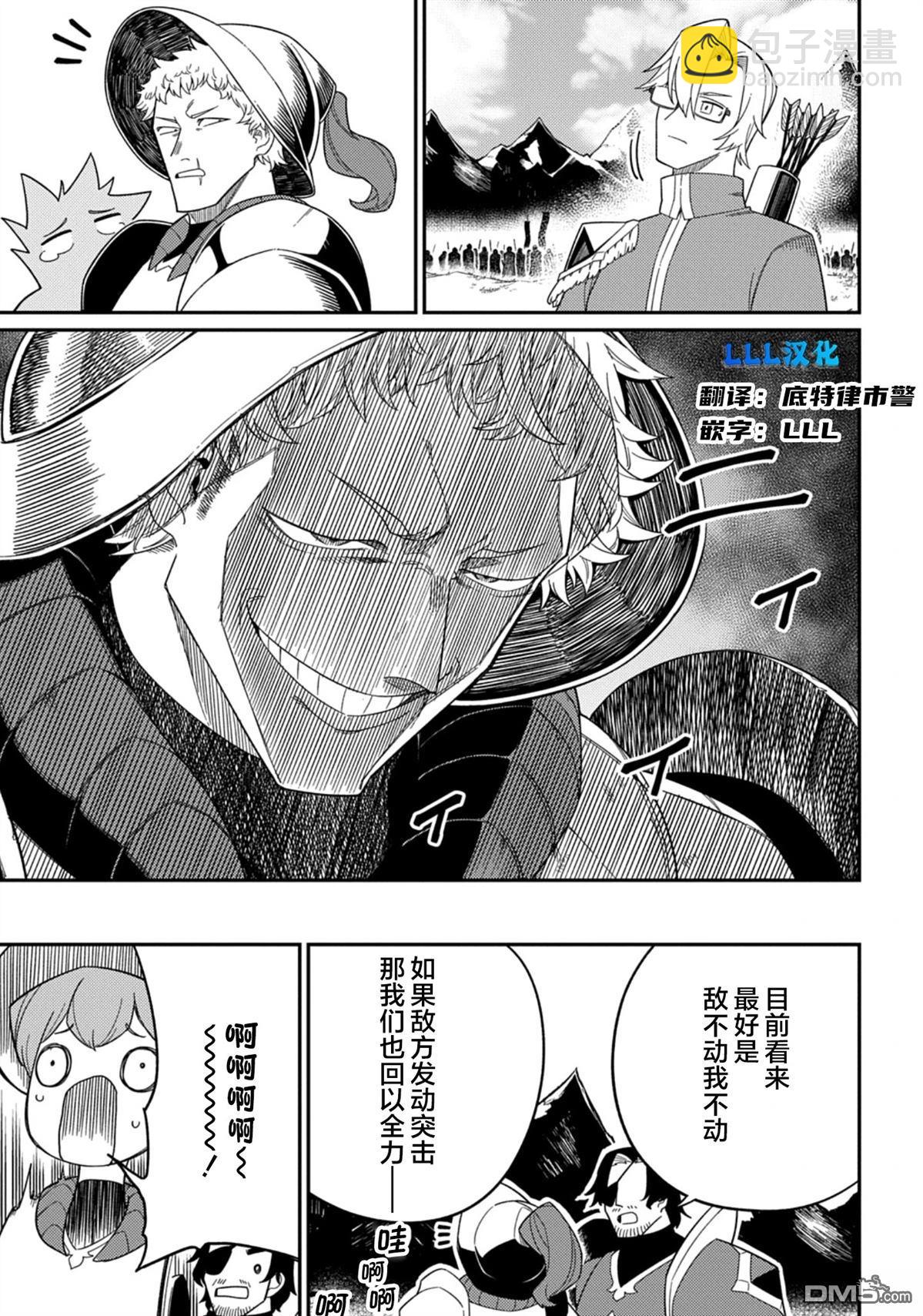 梗角色轉生太過頭了！ - 第30.2話 - 3