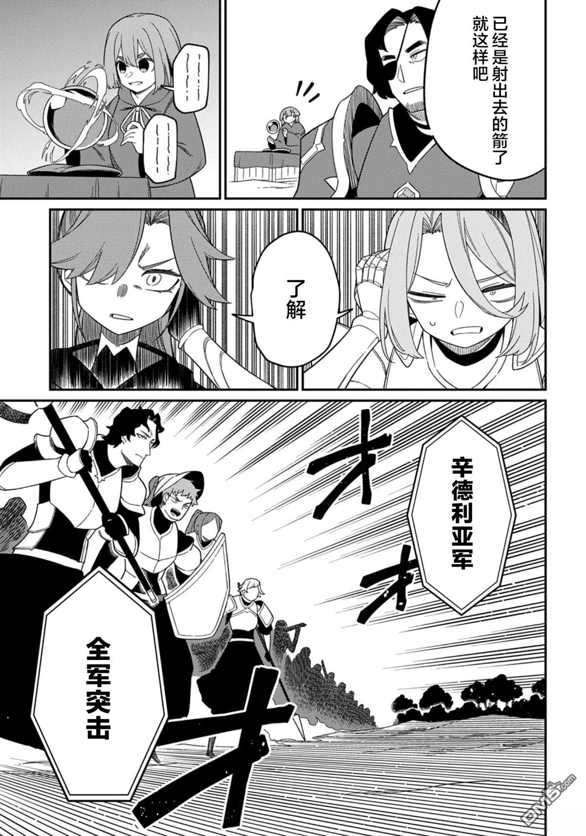 梗角色轉生太過頭了！ - 第30.2話 - 5