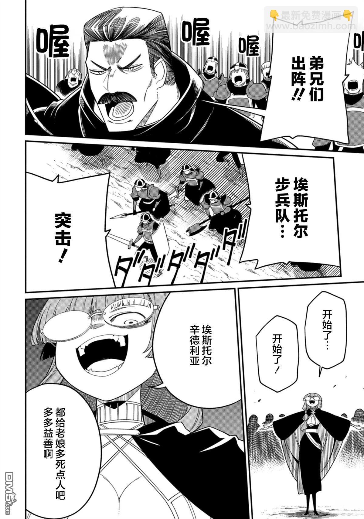 梗角色轉生太過頭了！ - 第30.2話 - 1
