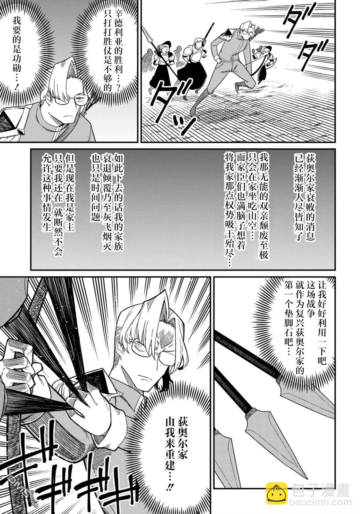 梗角色轉生太過頭了！ - 第30.2話 - 2