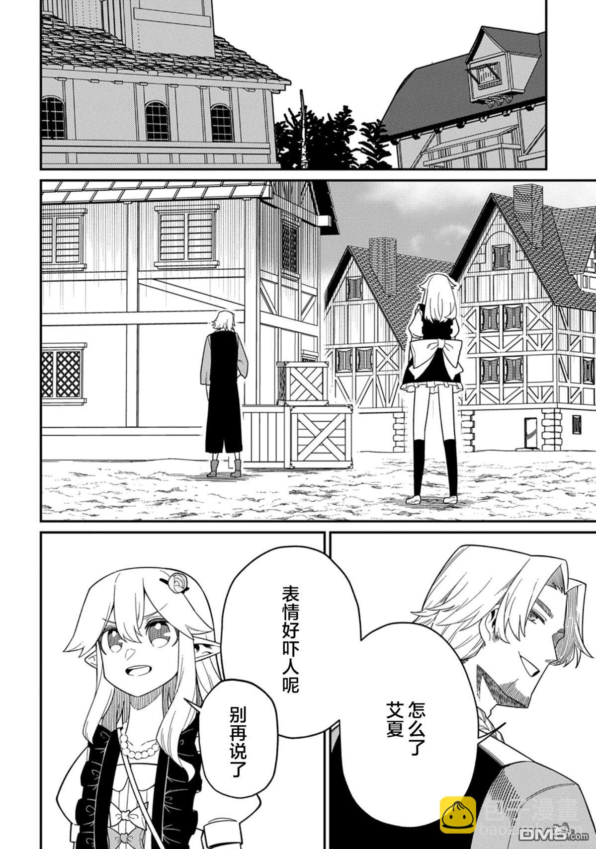 梗角色轉生太過頭了！ - 第30.2話 - 3