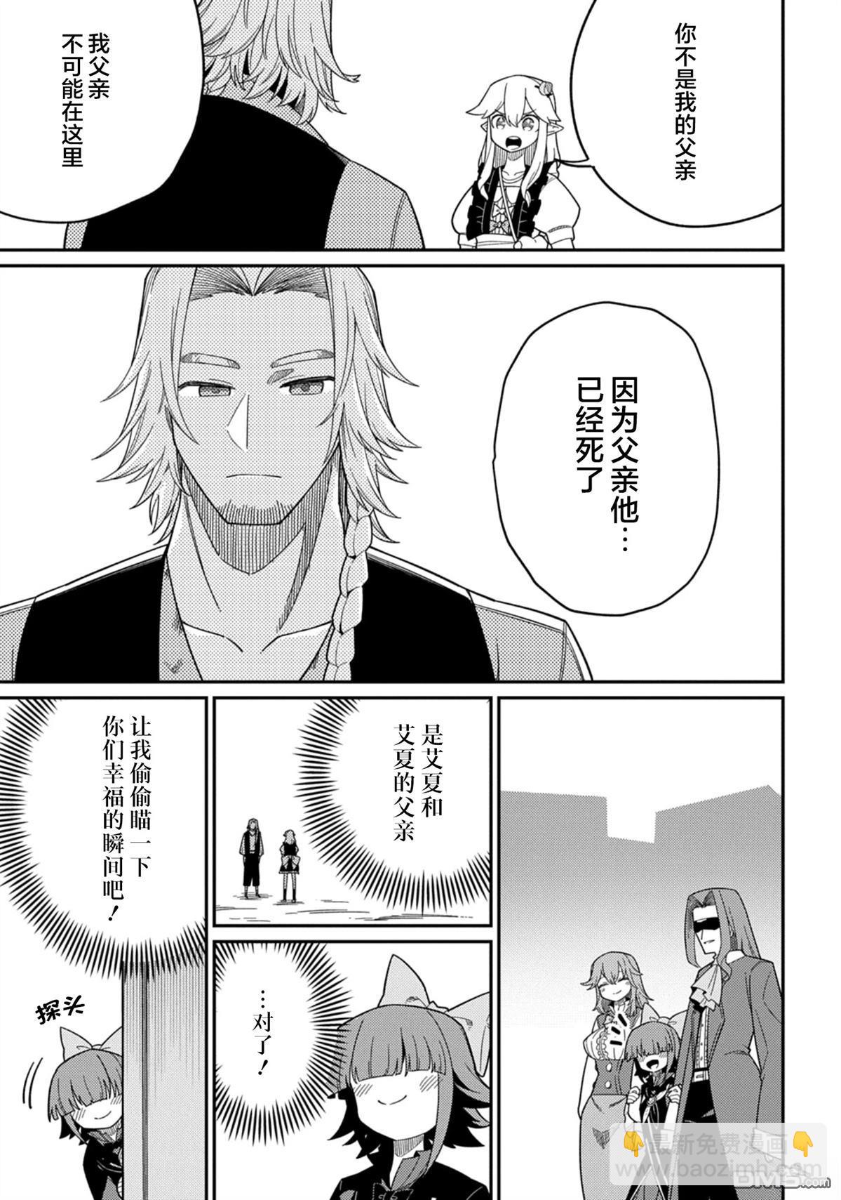 梗角色轉生太過頭了！ - 第30.2話 - 4