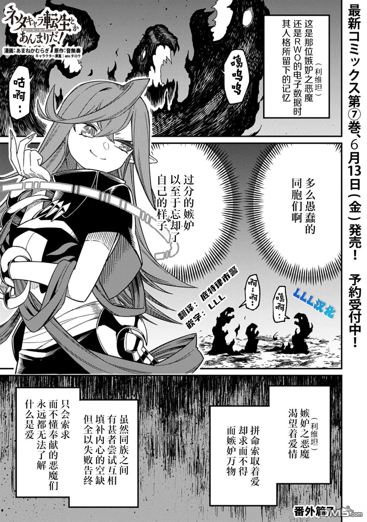 梗角色轉生太過頭了！ - 番外7 - 1