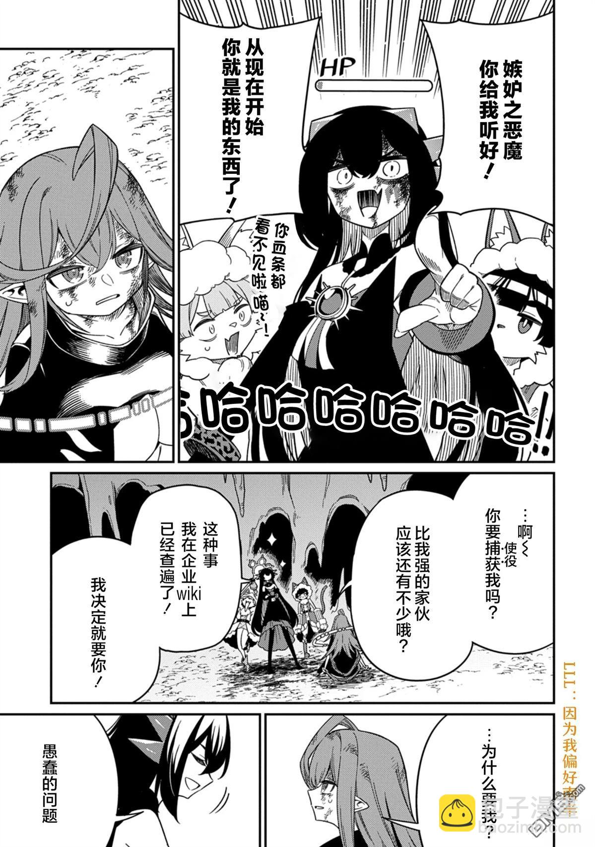 梗角色轉生太過頭了！ - 番外7 - 1