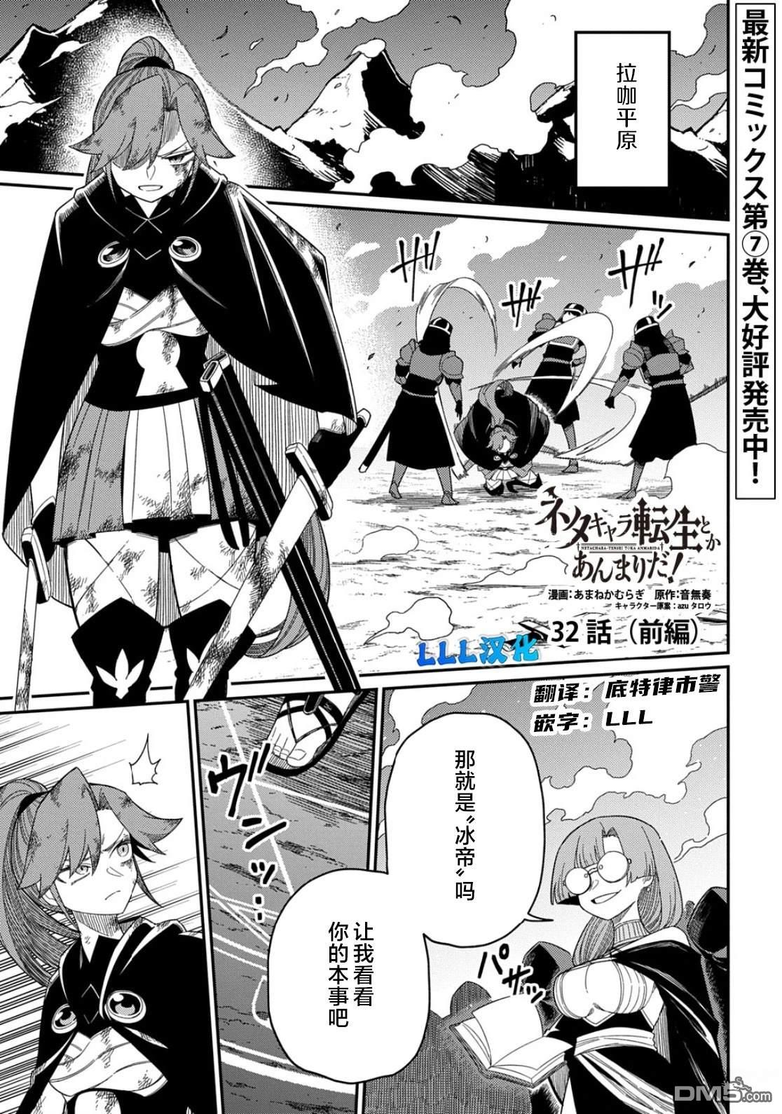 梗角色轉生太過頭了！ - 第32.1話 - 1