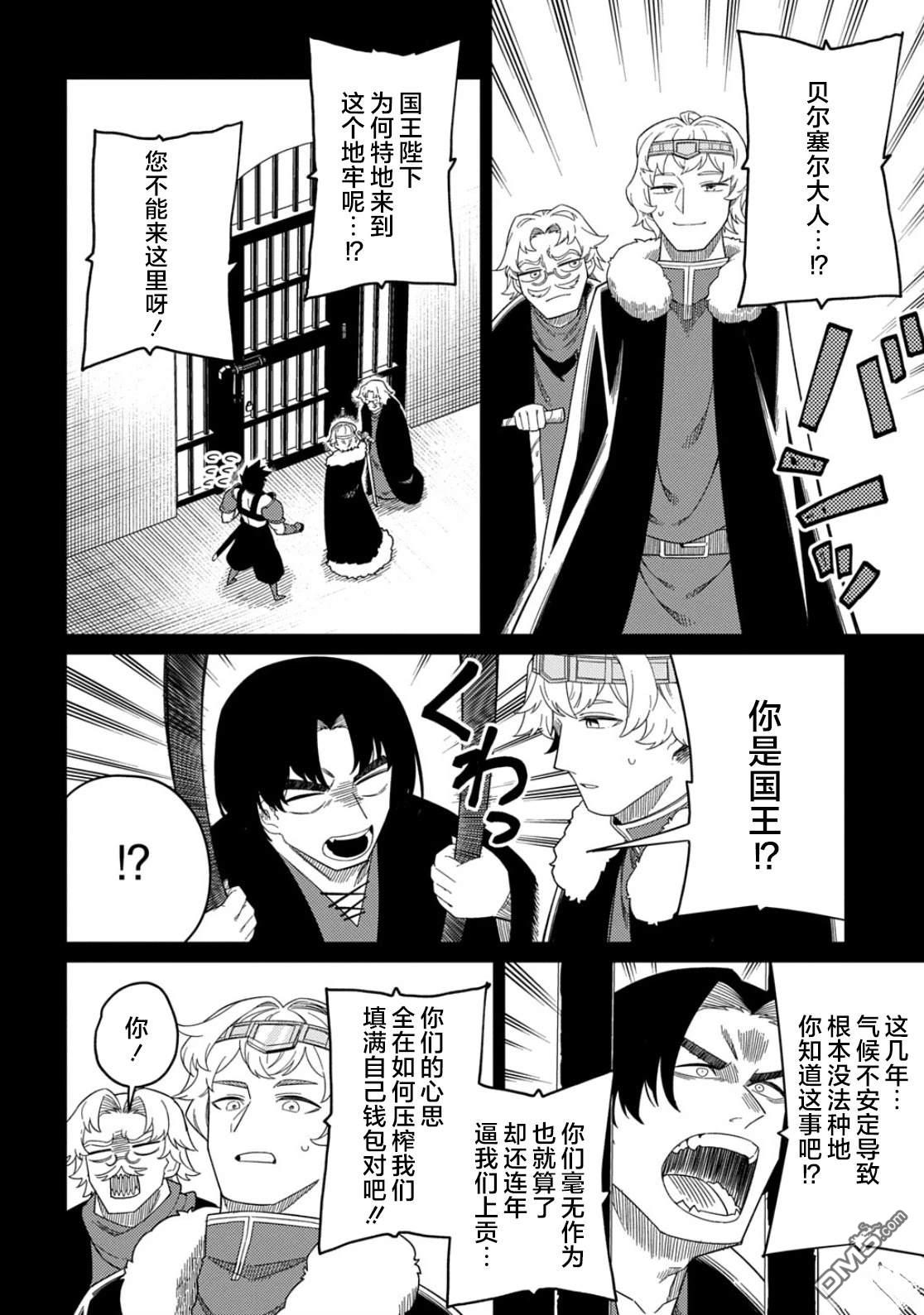 梗角色轉生太過頭了！ - 第32.1話 - 2