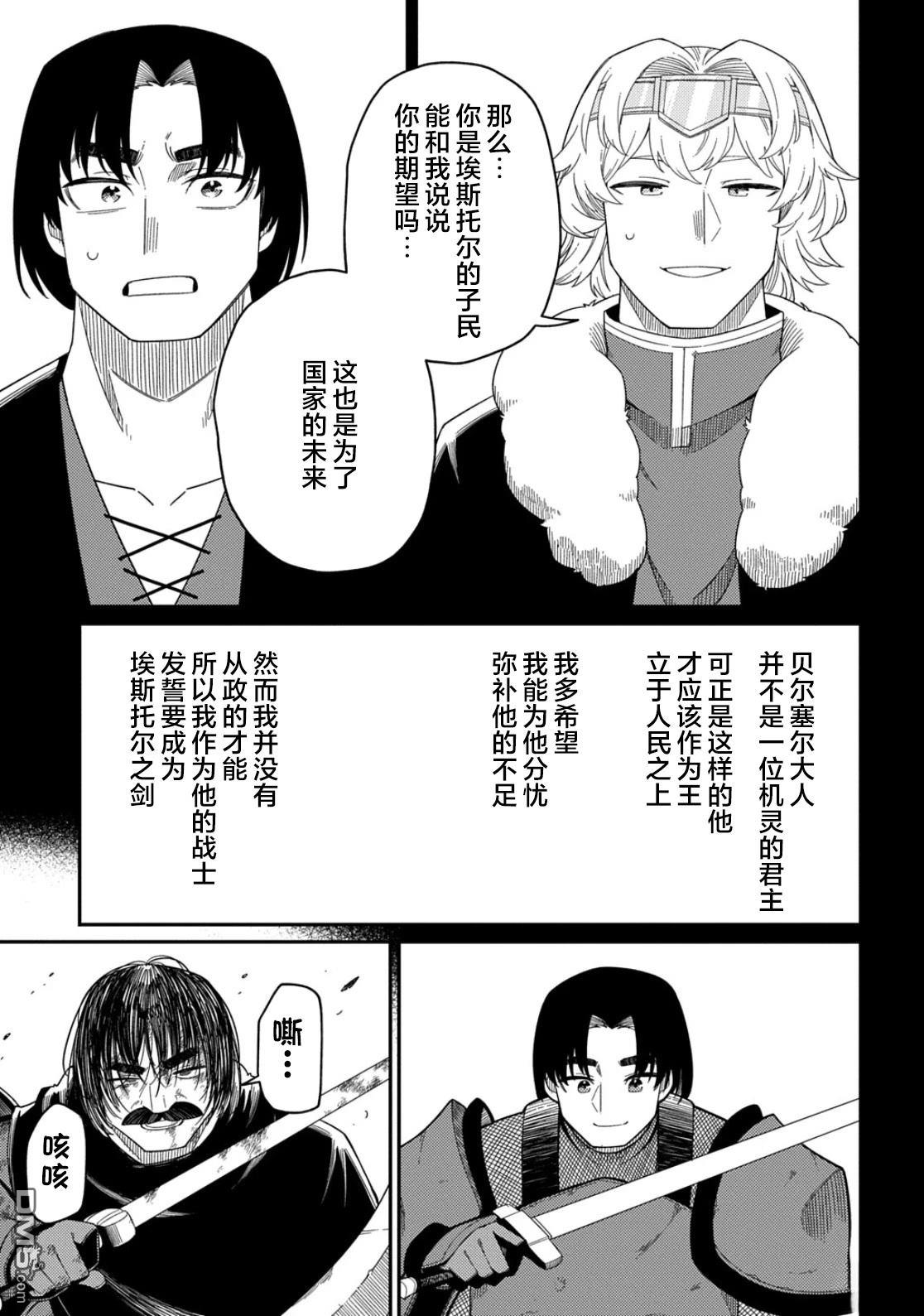 梗角色轉生太過頭了！ - 第32.1話 - 1