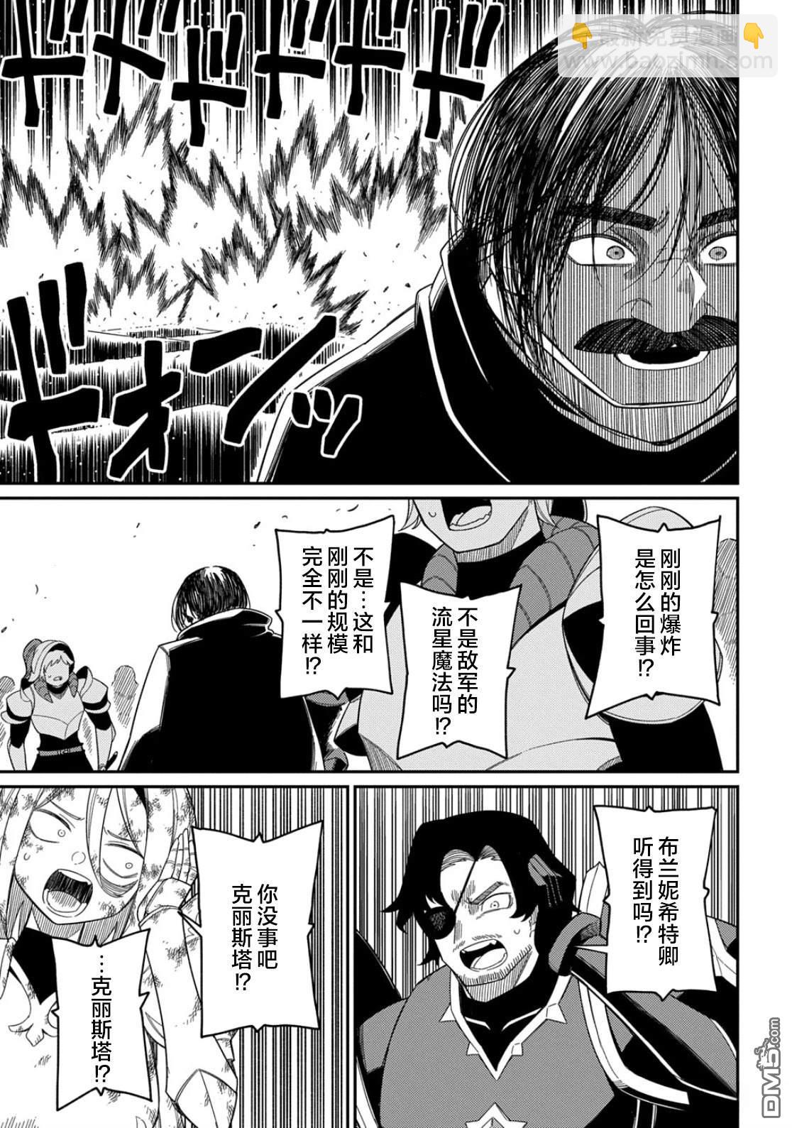 梗角色轉生太過頭了！ - 第32.1話 - 3