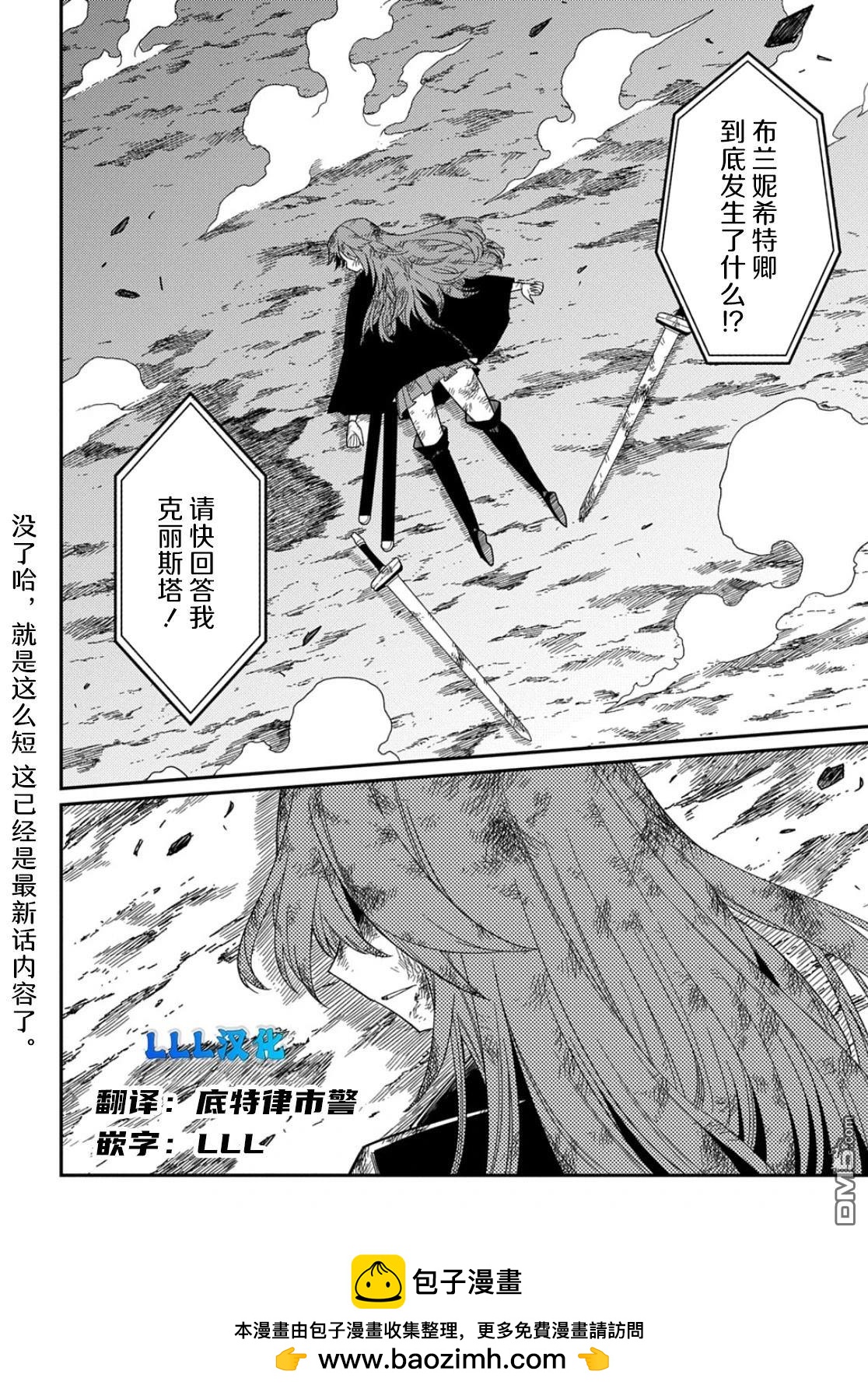 梗角色轉生太過頭了！ - 第32.1話 - 4