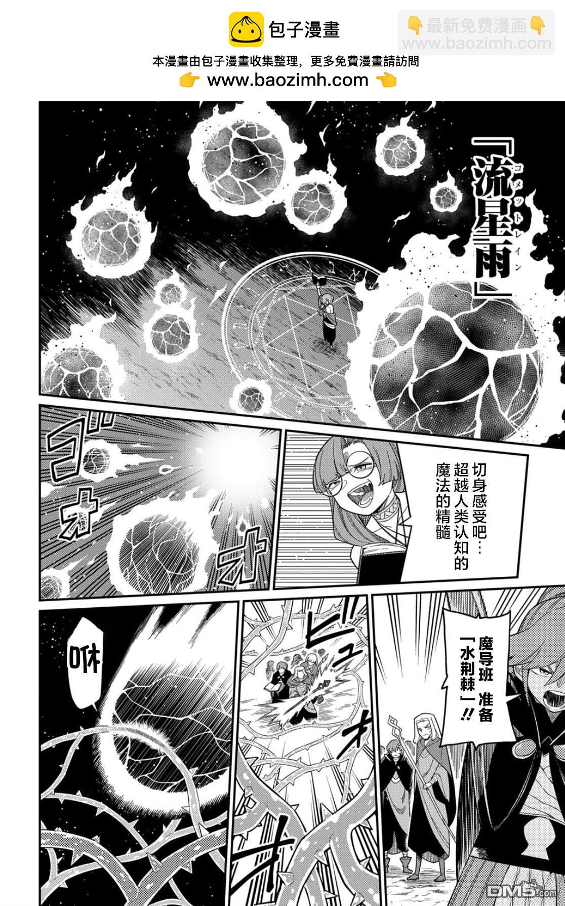 梗角色轉生太過頭了！ - 第32.1話 - 2