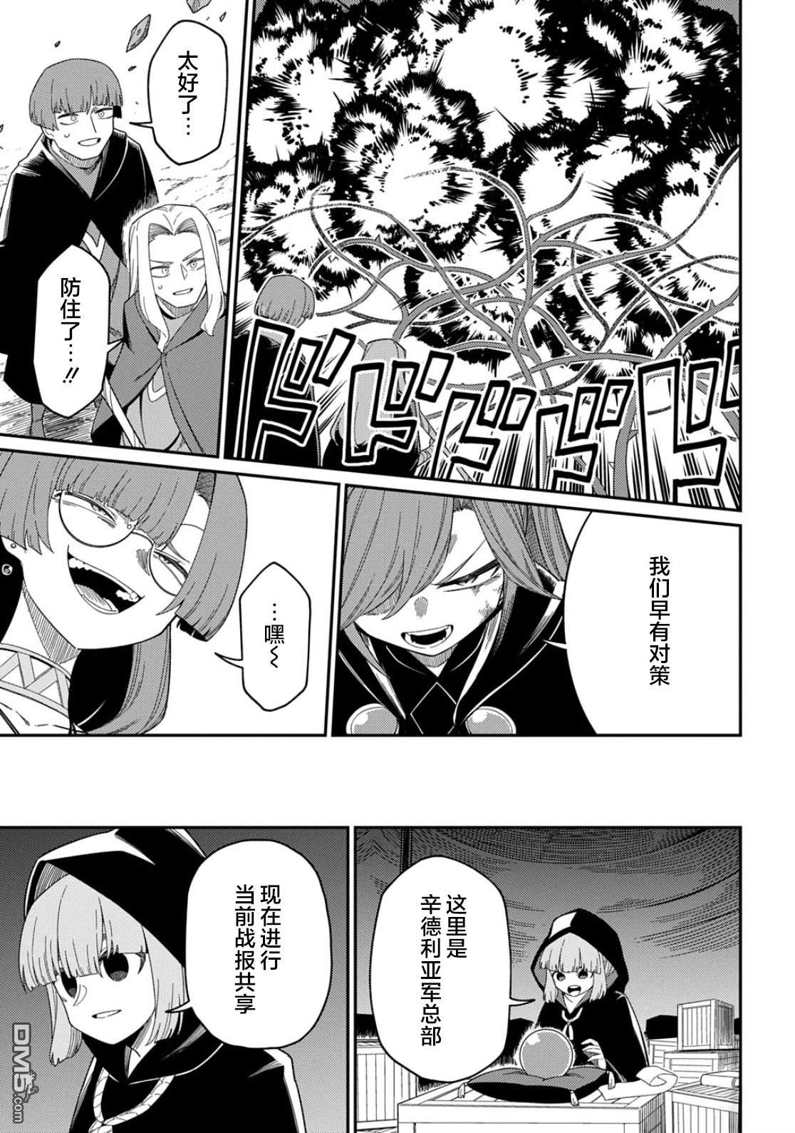 梗角色轉生太過頭了！ - 第32.1話 - 3