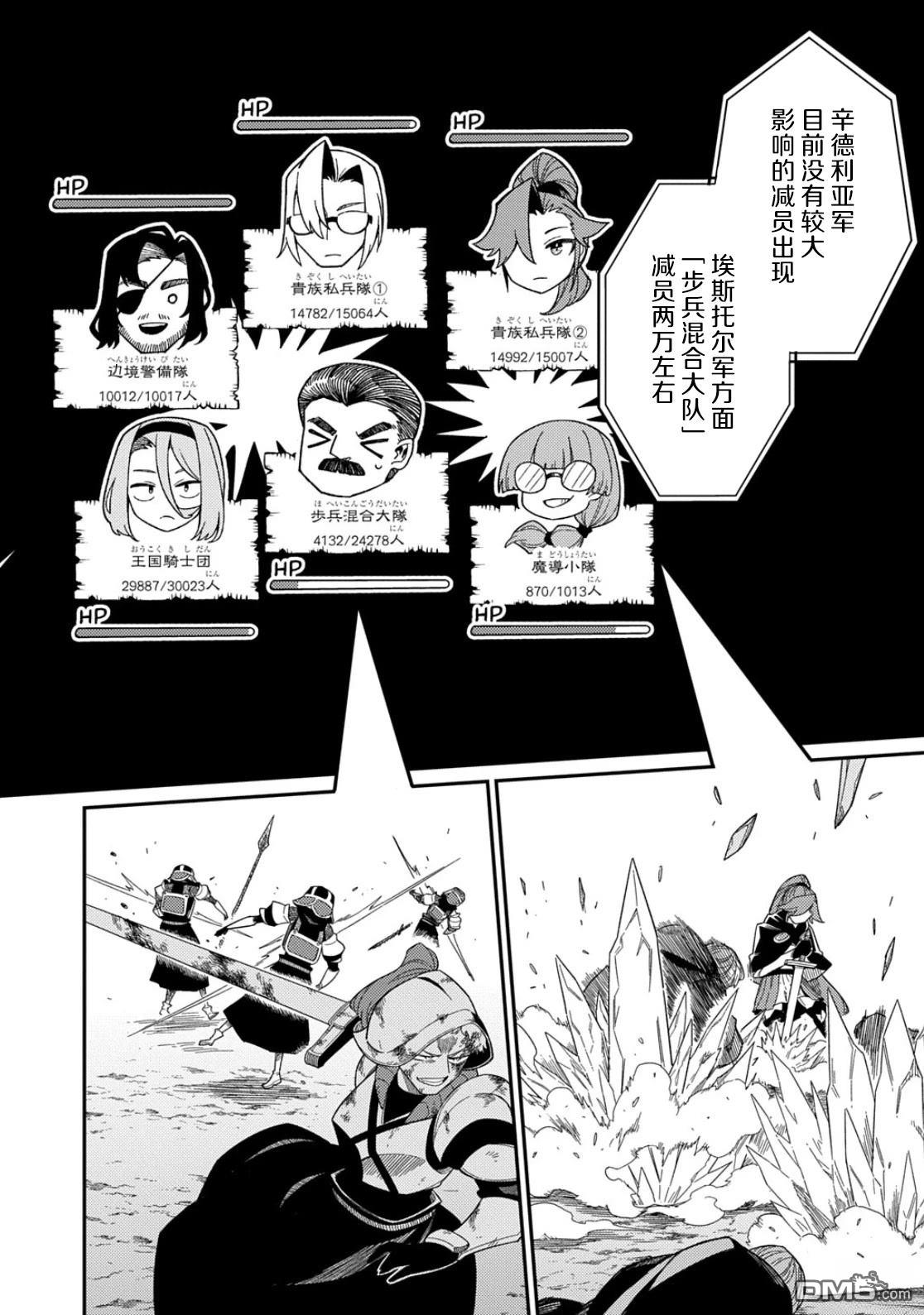 梗角色轉生太過頭了！ - 第32.1話 - 4