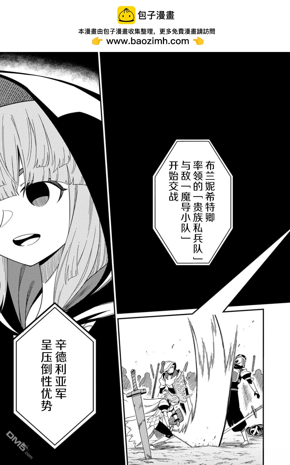 梗角色轉生太過頭了！ - 第32.1話 - 1