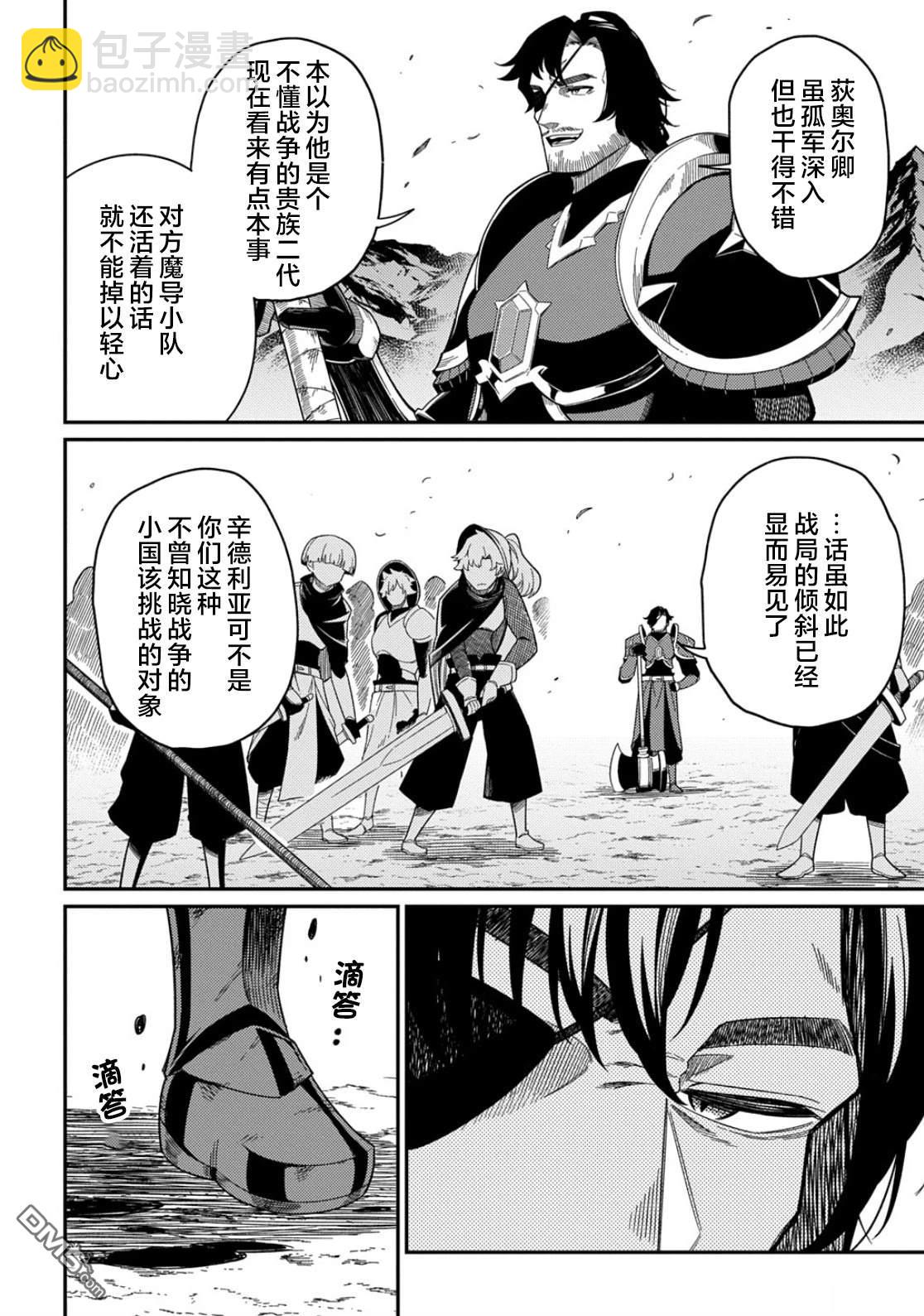 梗角色轉生太過頭了！ - 第32.1話 - 2