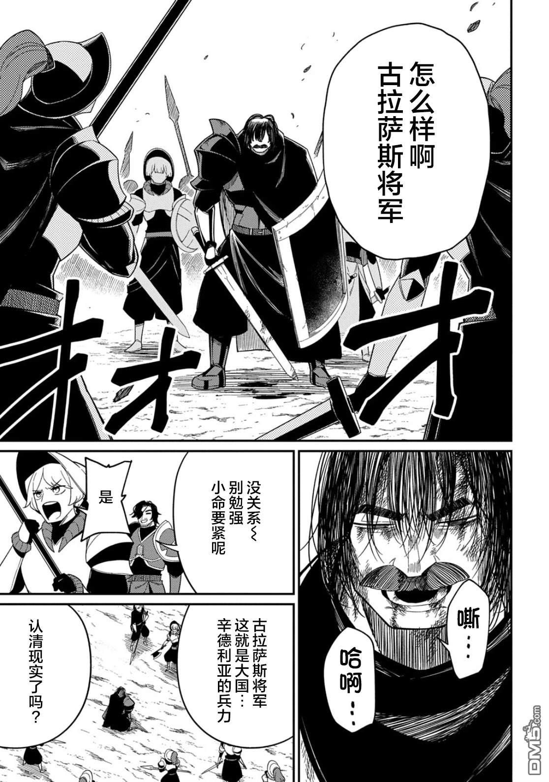 梗角色轉生太過頭了！ - 第32.1話 - 3