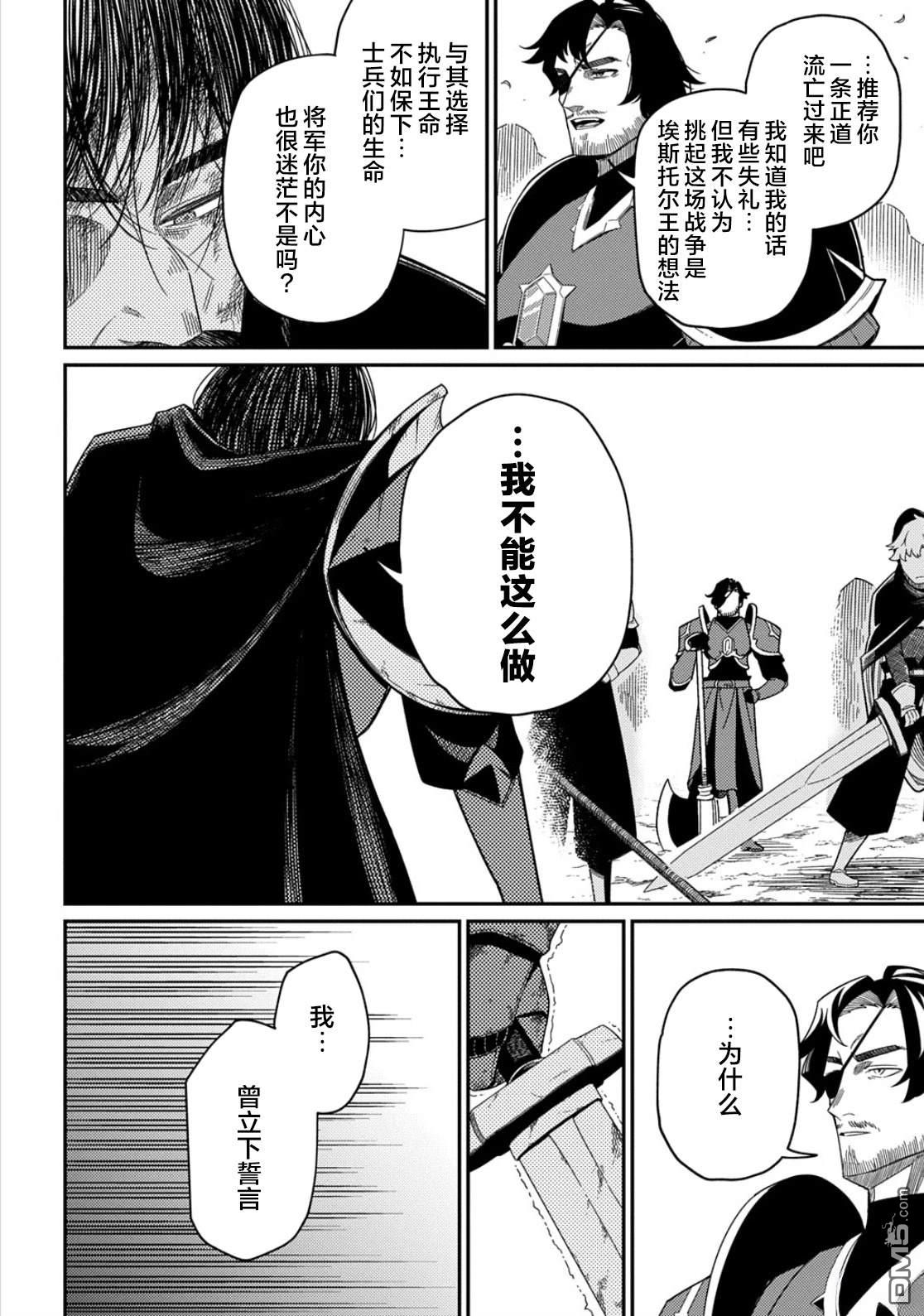 梗角色轉生太過頭了！ - 第32.1話 - 4