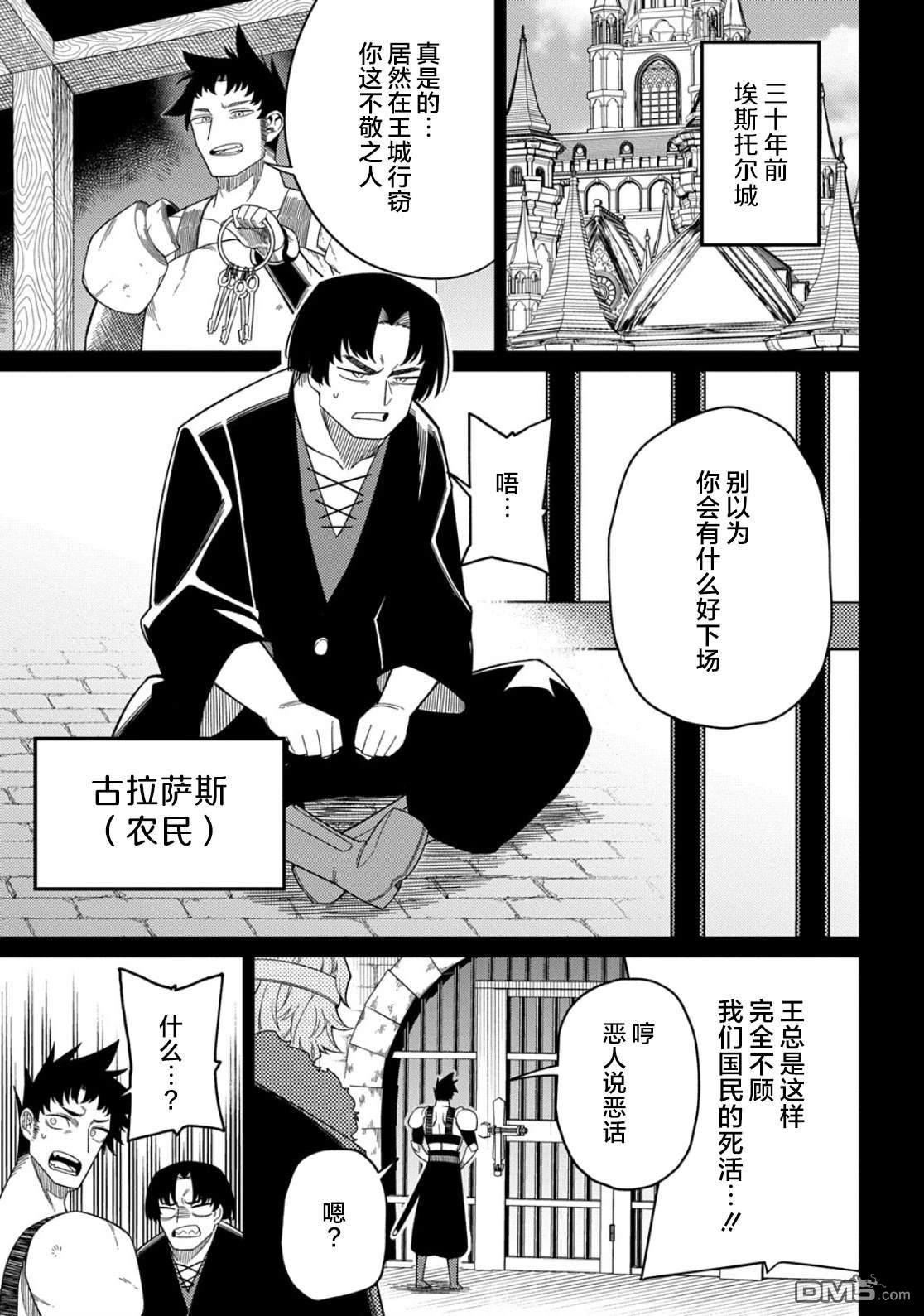 梗角色轉生太過頭了！ - 第32.1話 - 1