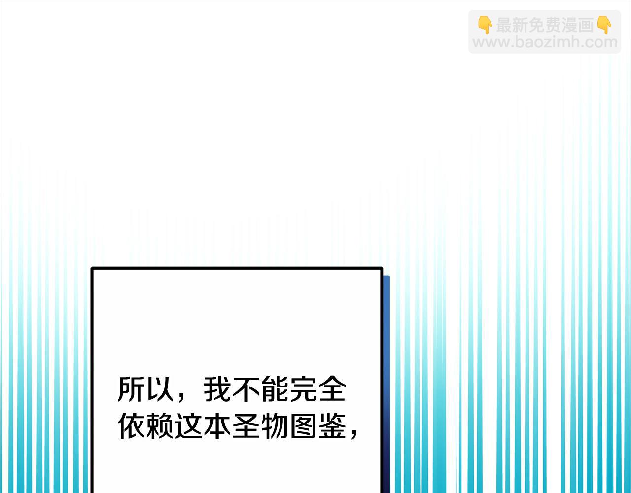 第44话 图鉴之外的圣物(1/5)-第44话