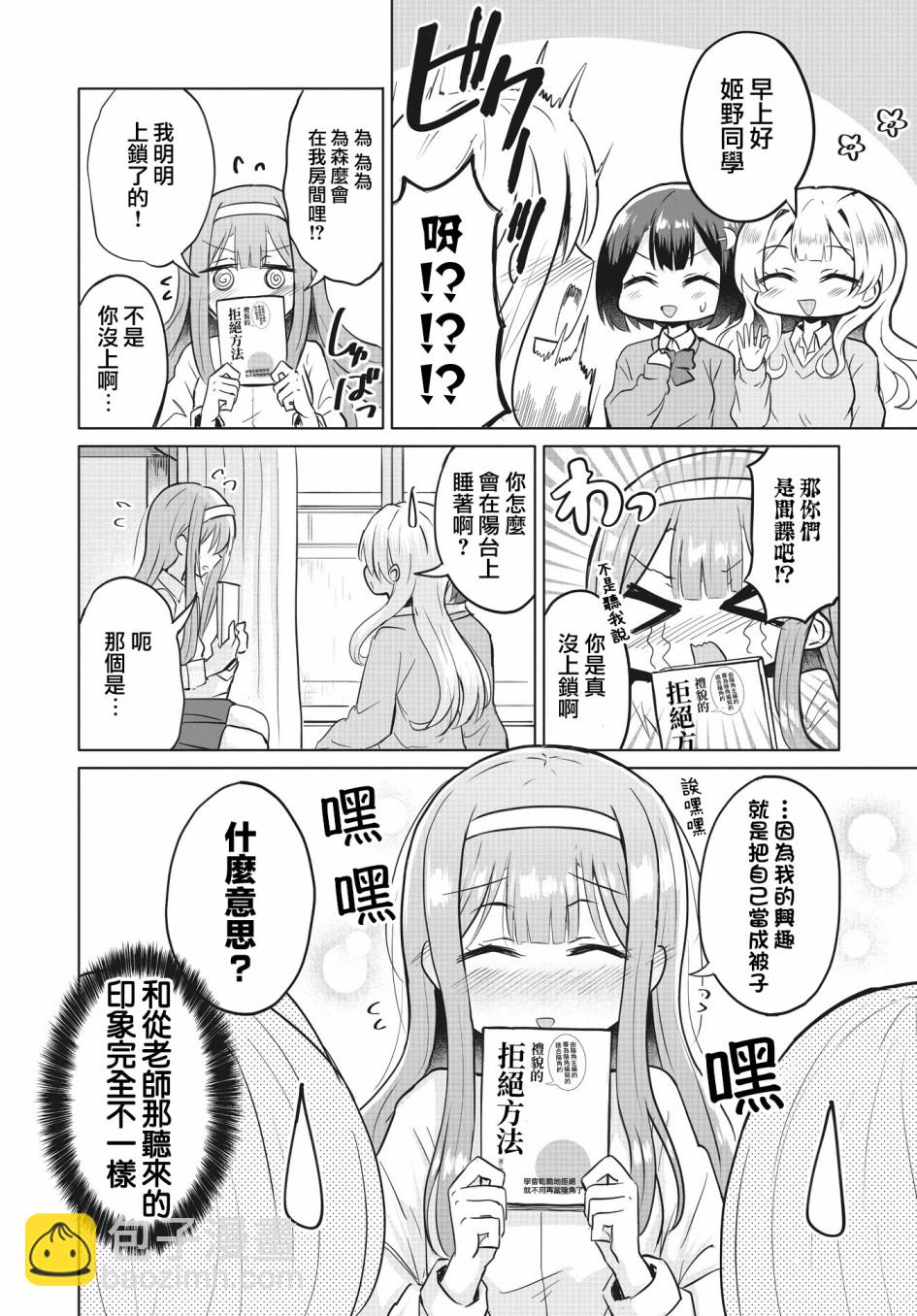 跟好多妹子親親之後，我的百合親親意識不小心覺醒了…… - 第02話 - 4