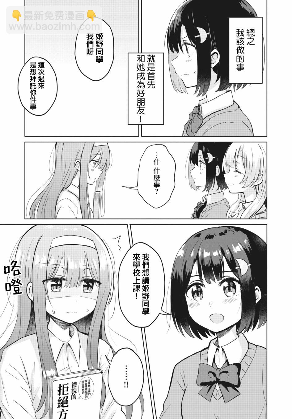 跟好多妹子親親之後，我的百合親親意識不小心覺醒了…… - 第02話 - 5