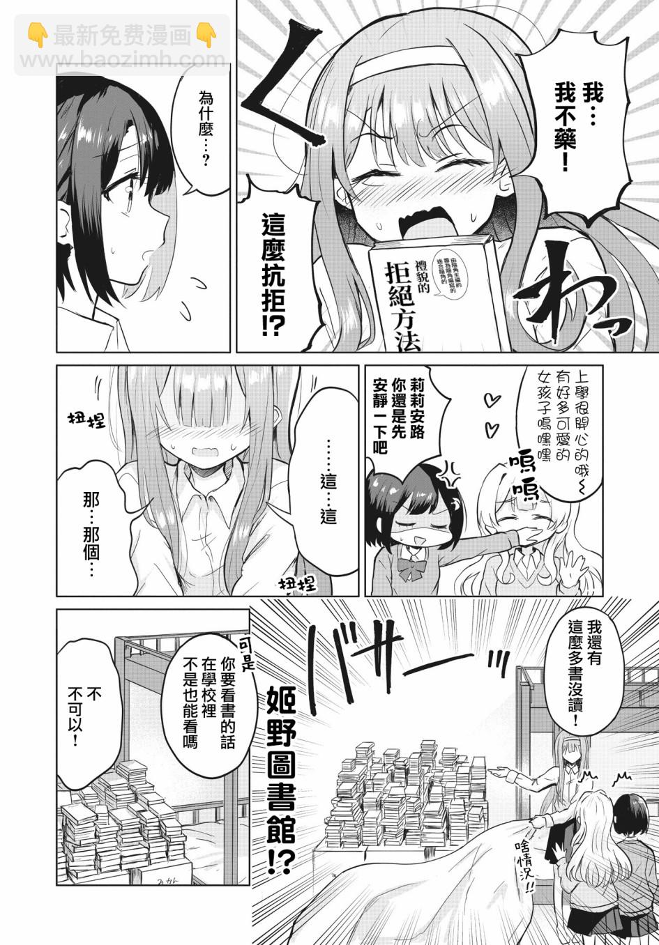 跟好多妹子親親之後，我的百合親親意識不小心覺醒了…… - 第02話 - 6