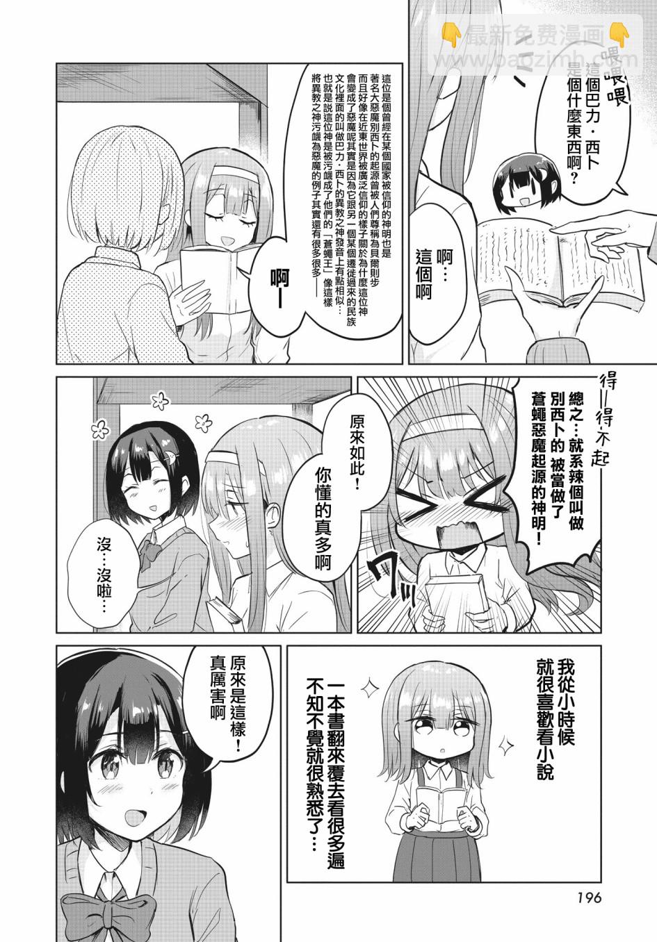 跟好多妹子親親之後，我的百合親親意識不小心覺醒了…… - 第02話 - 4