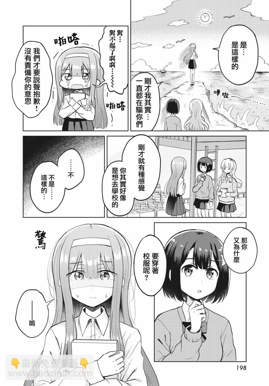 跟好多妹子親親之後，我的百合親親意識不小心覺醒了…… - 第02話 - 6