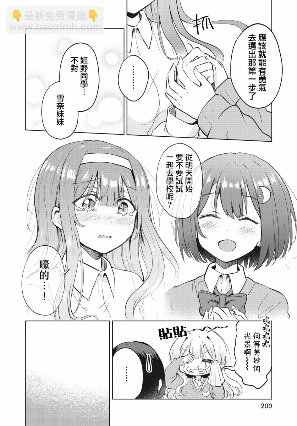 跟好多妹子親親之後，我的百合親親意識不小心覺醒了…… - 第02話 - 2