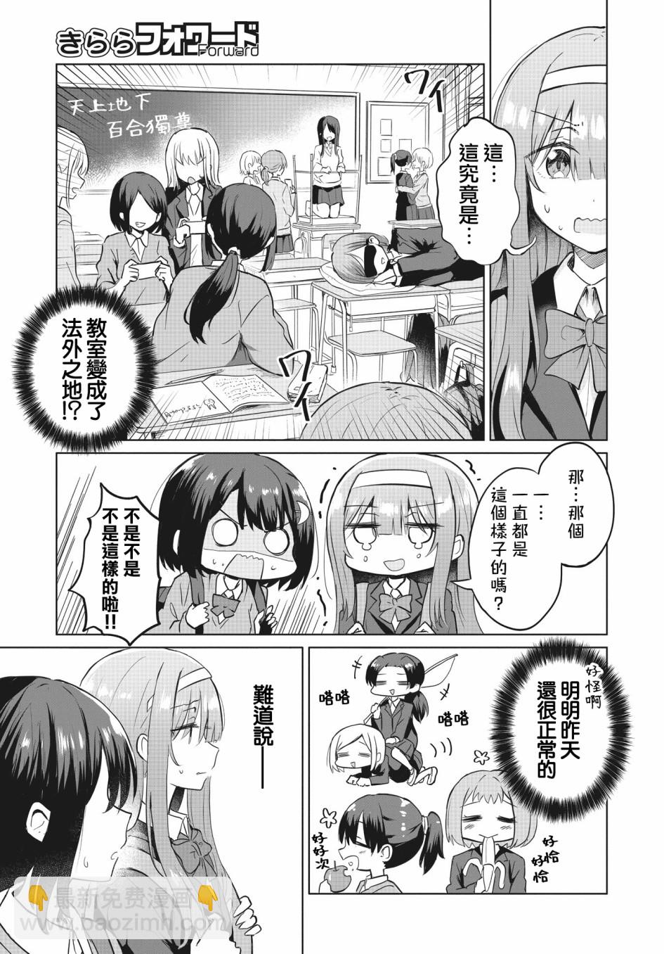 跟好多妹子親親之後，我的百合親親意識不小心覺醒了…… - 第02話 - 5