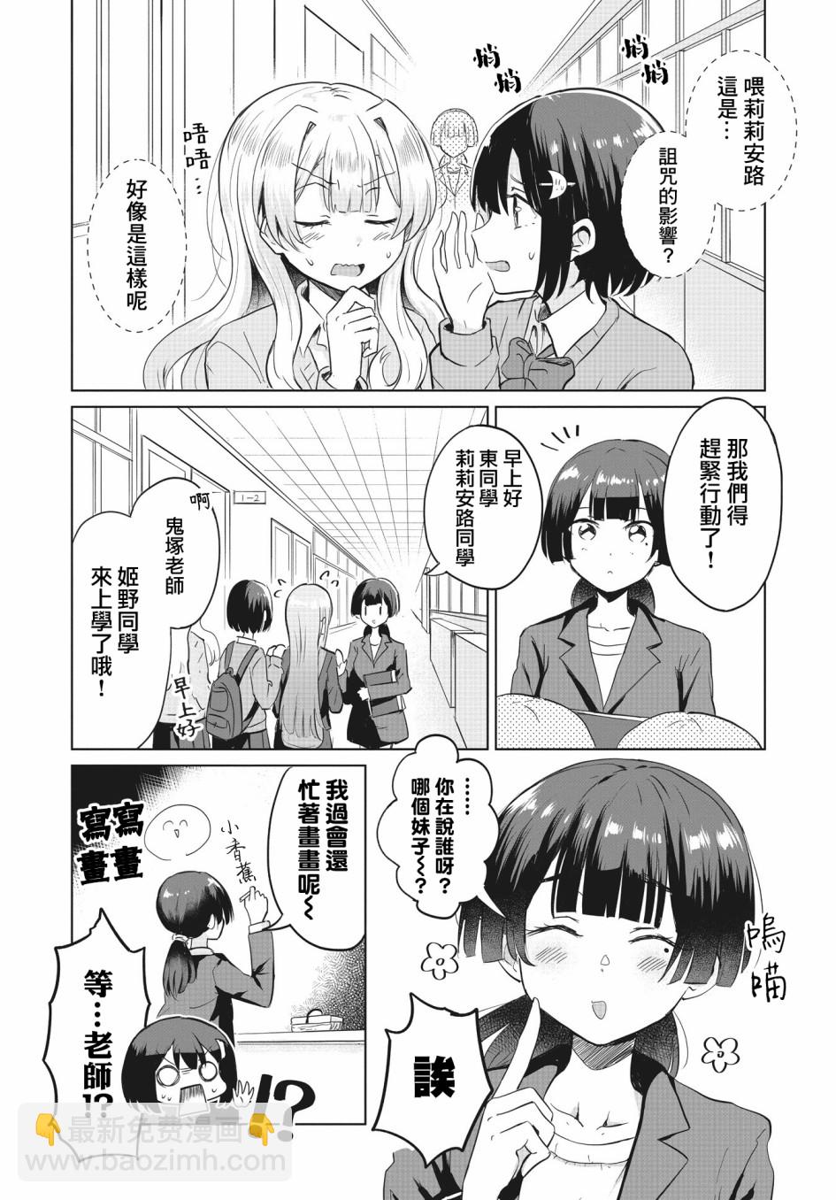 跟好多妹子親親之後，我的百合親親意識不小心覺醒了…… - 第02話 - 6