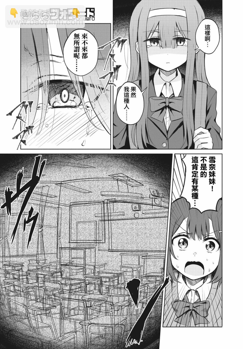 跟好多妹子親親之後，我的百合親親意識不小心覺醒了…… - 第02話 - 1