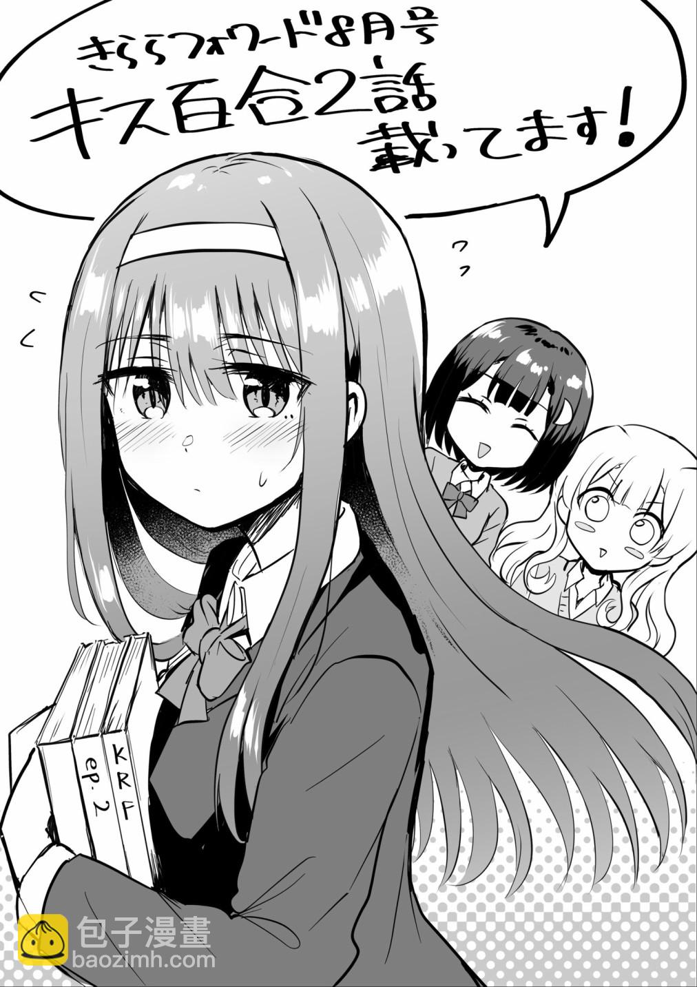 跟好多妹子親親之後，我的百合親親意識不小心覺醒了…… - 第02話 - 6